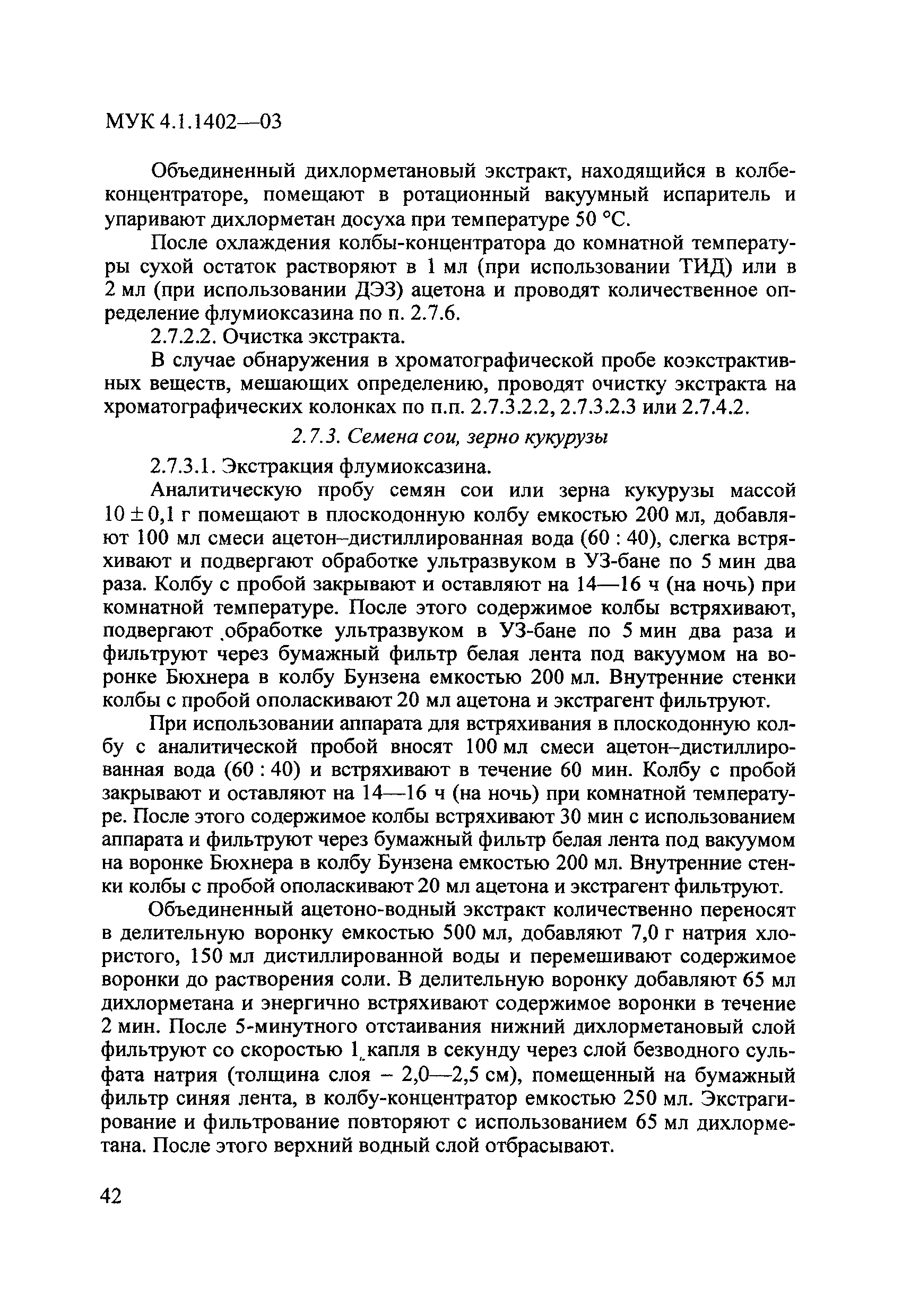 МУК 4.1.1402-03