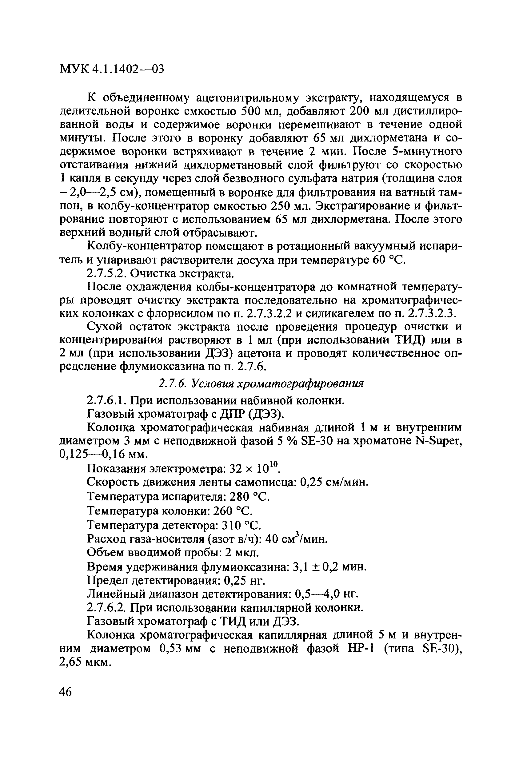 МУК 4.1.1402-03