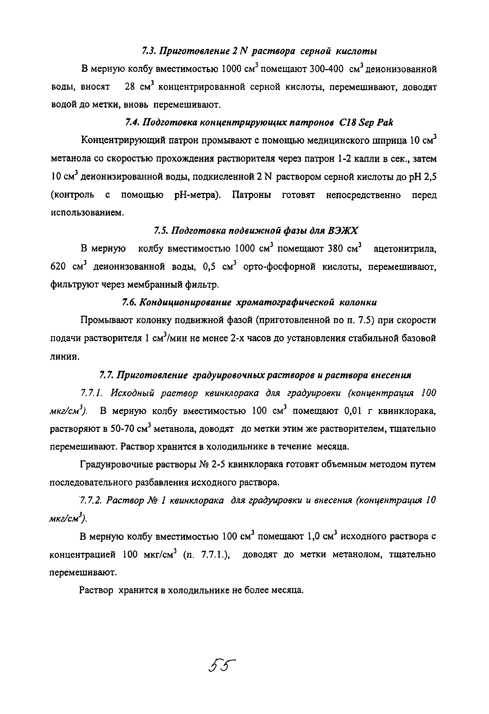 МУК 4.1.2079-06
