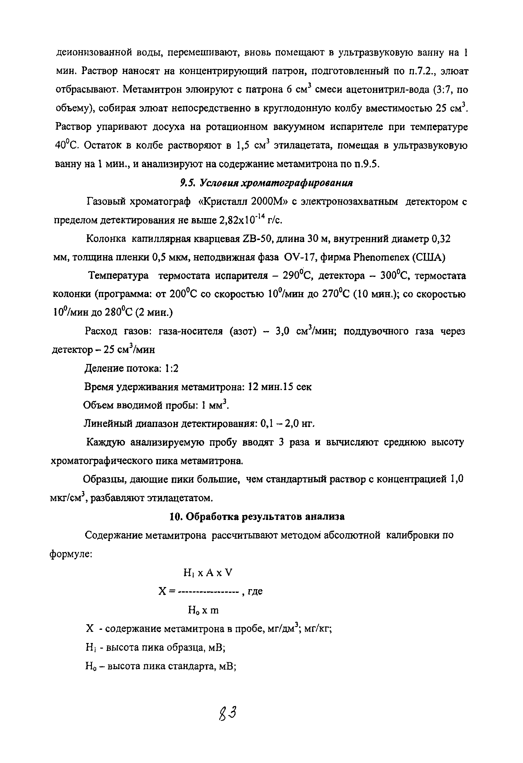 МУК 4.1.2081-06