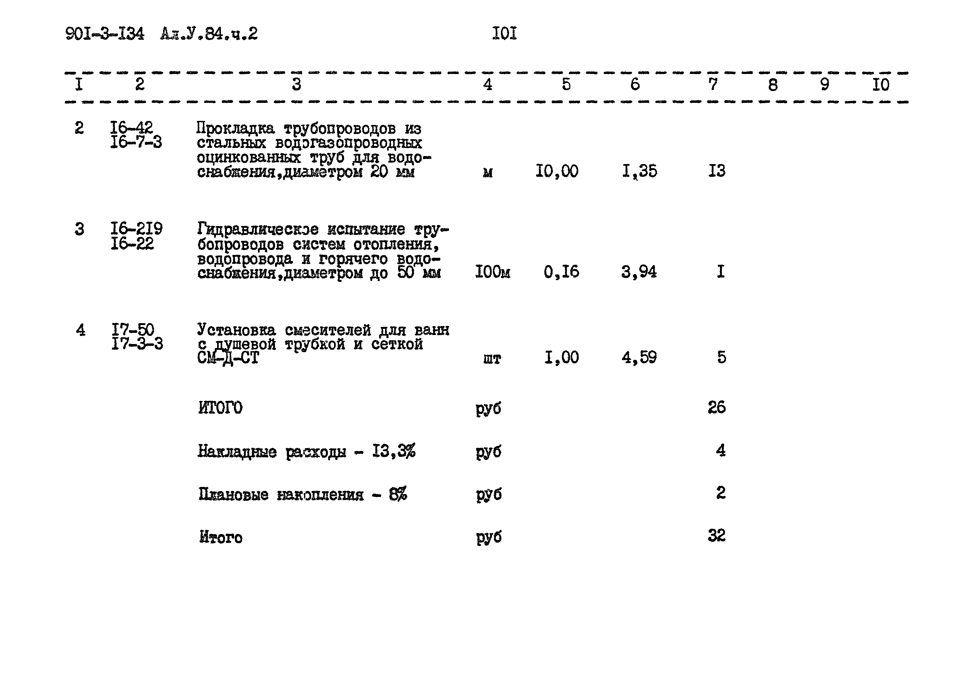 Типовой проект 901-3-134