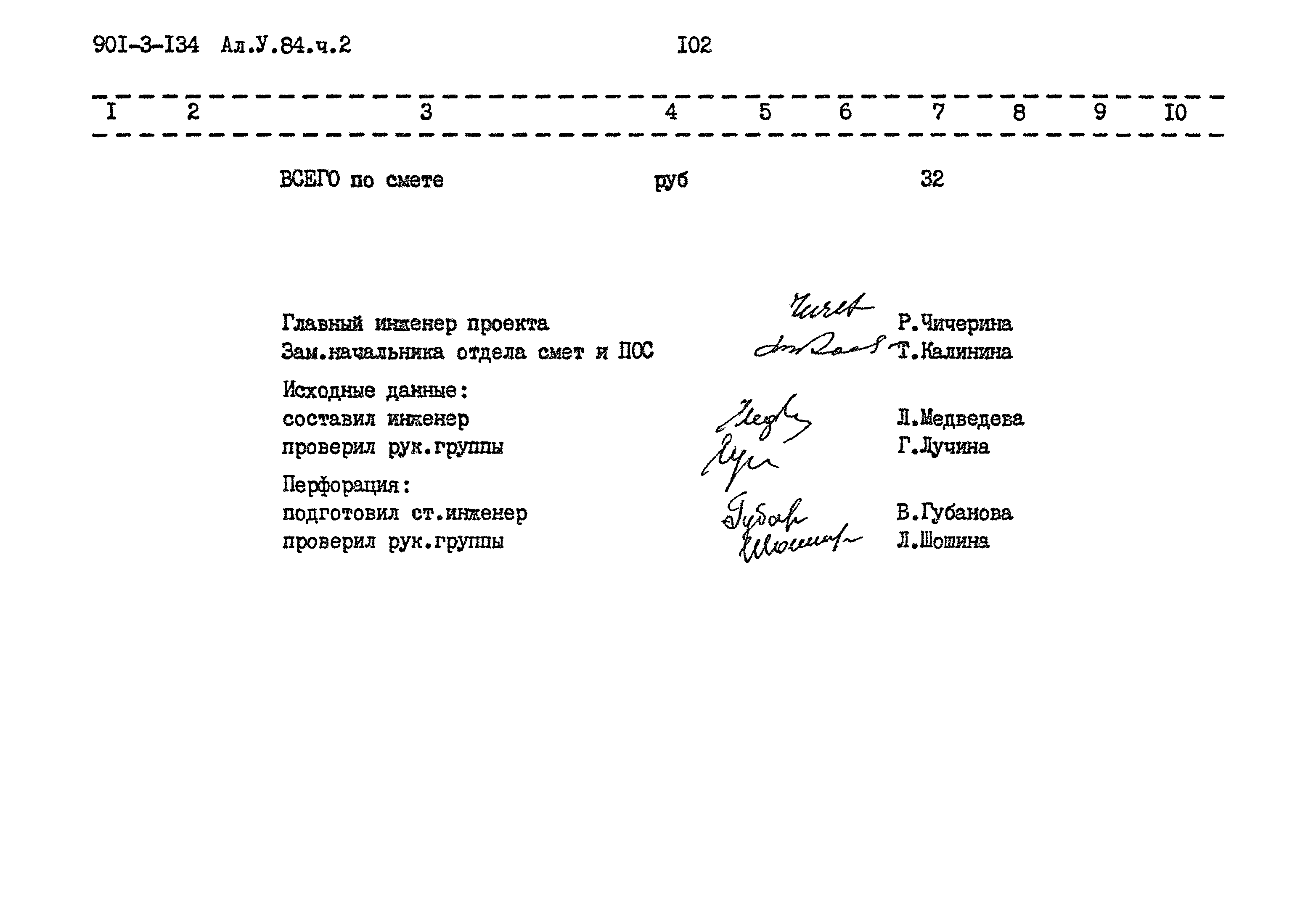 Типовой проект 901-3-134