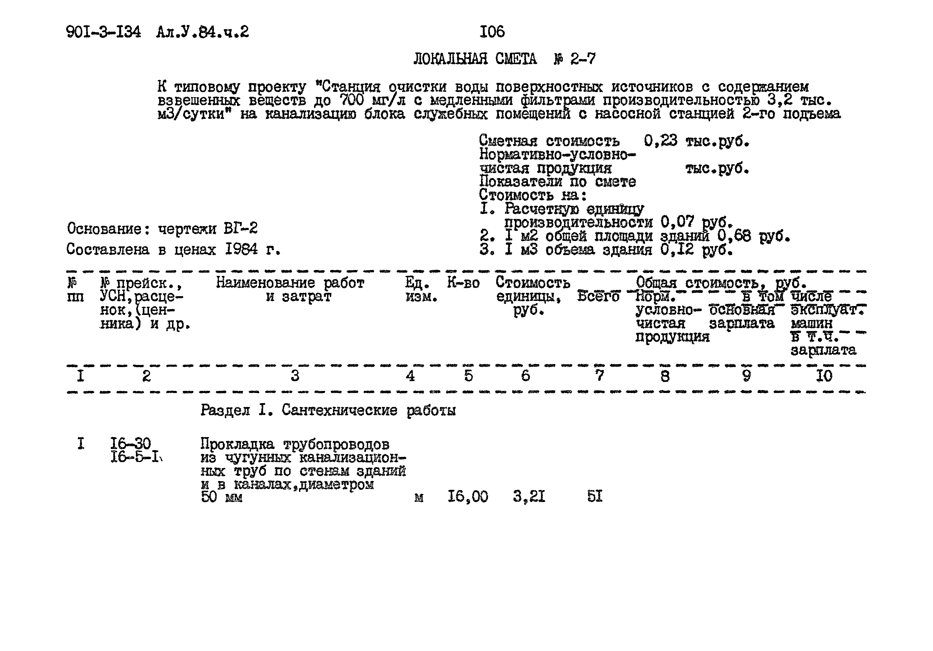 Типовой проект 901-3-134