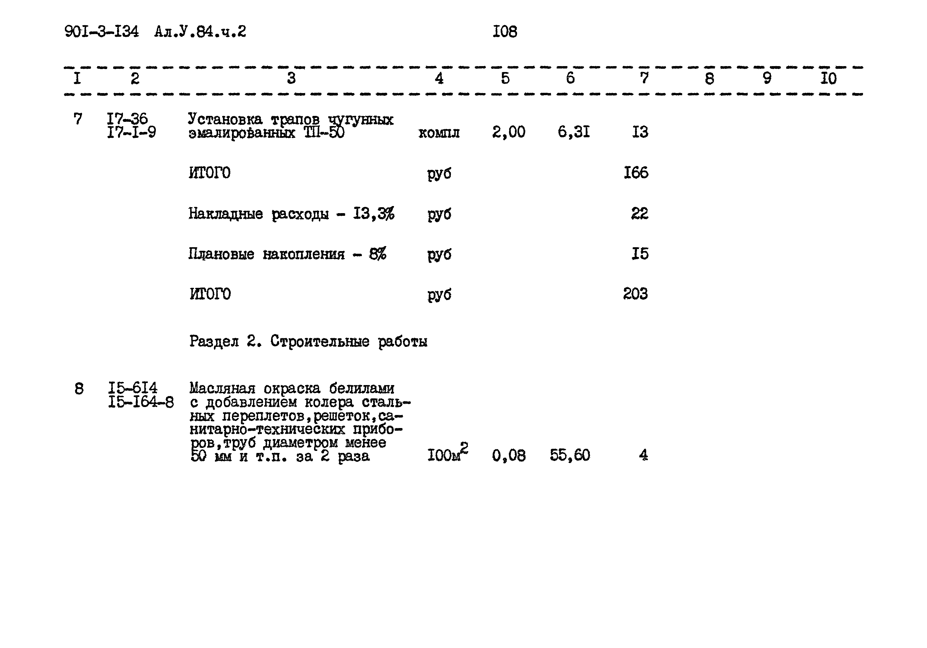 Типовой проект 901-3-134