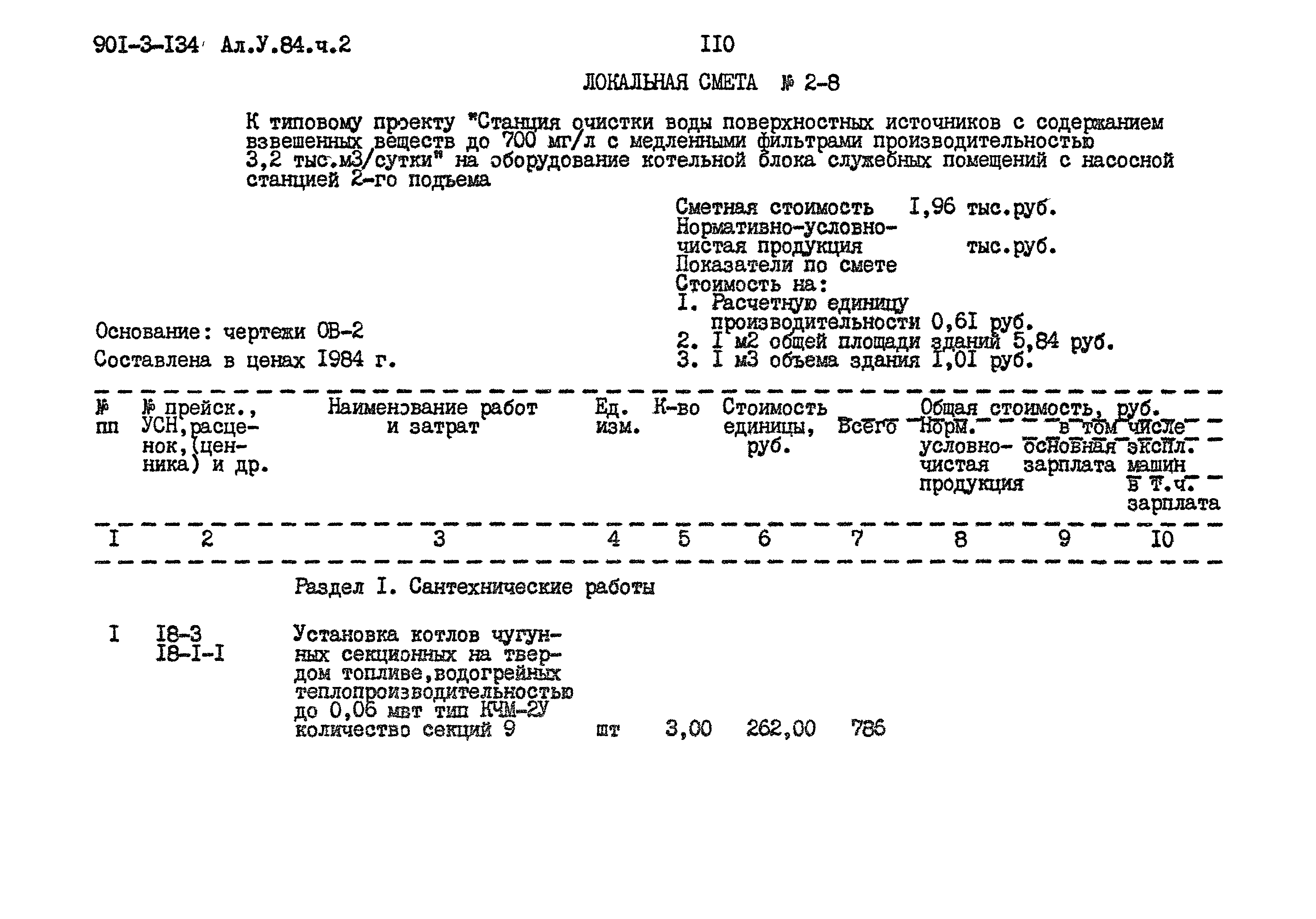 Типовой проект 901-3-134