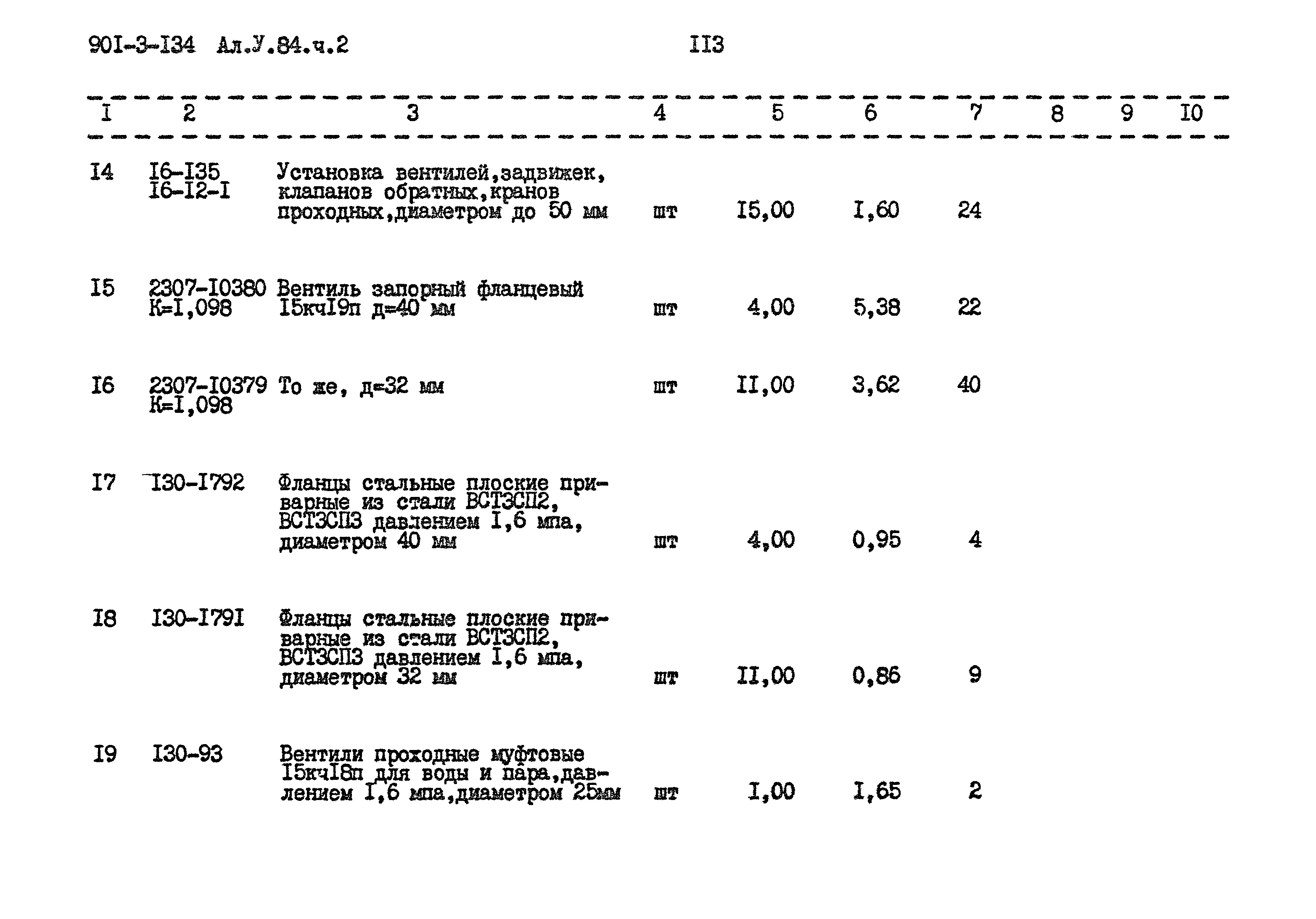 Типовой проект 901-3-134