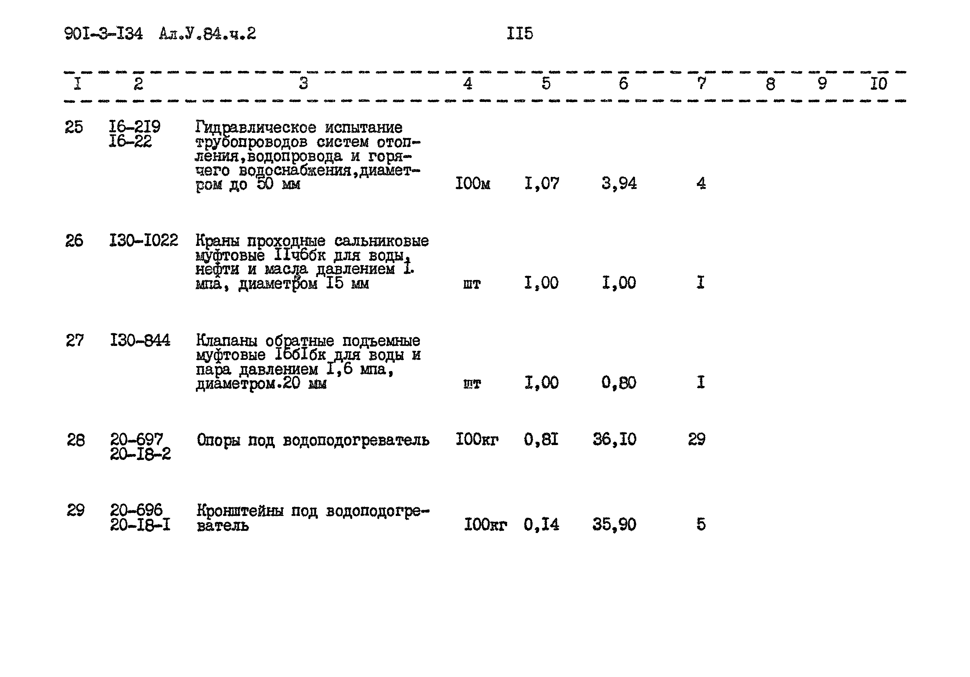 Типовой проект 901-3-134