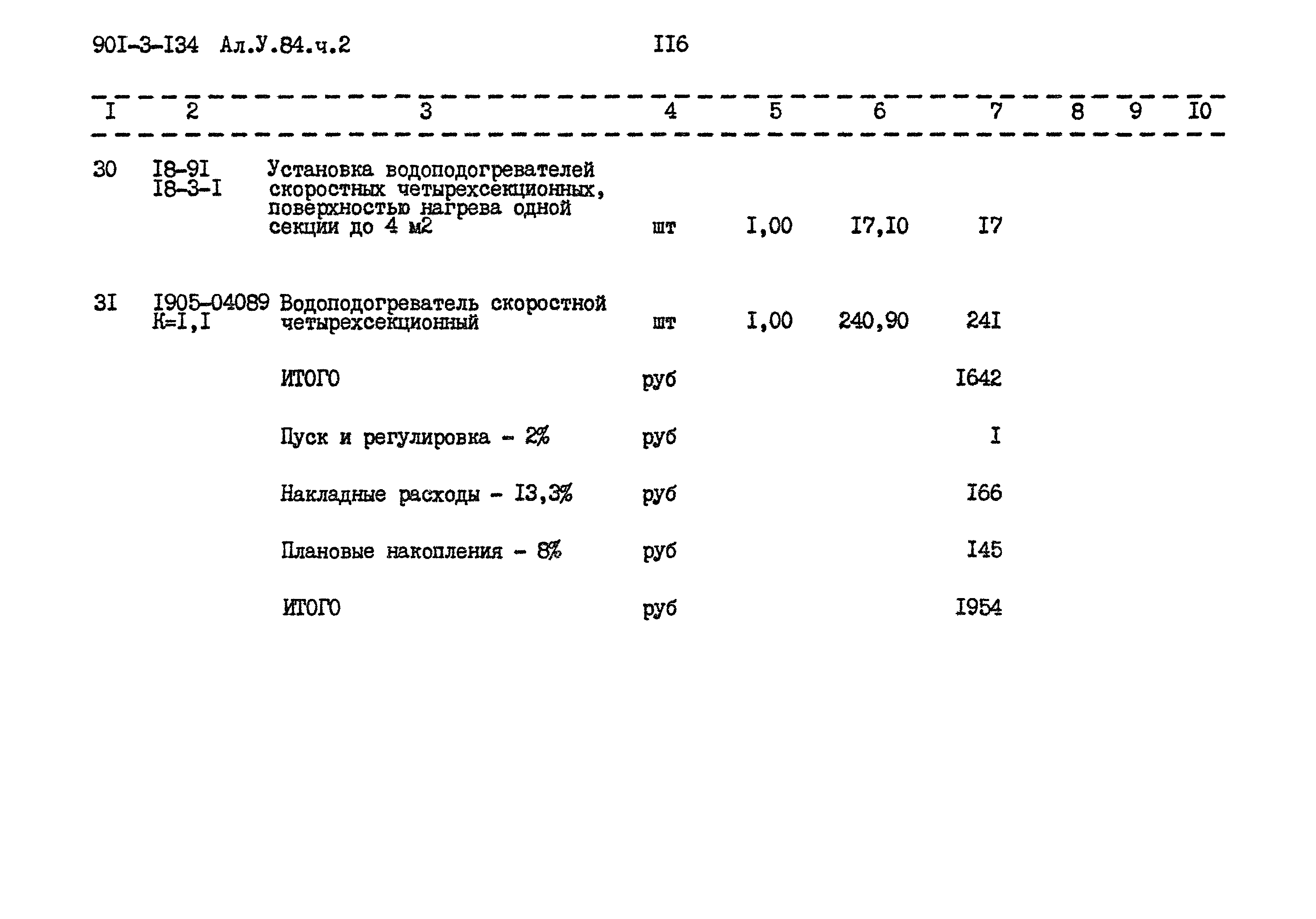Типовой проект 901-3-134