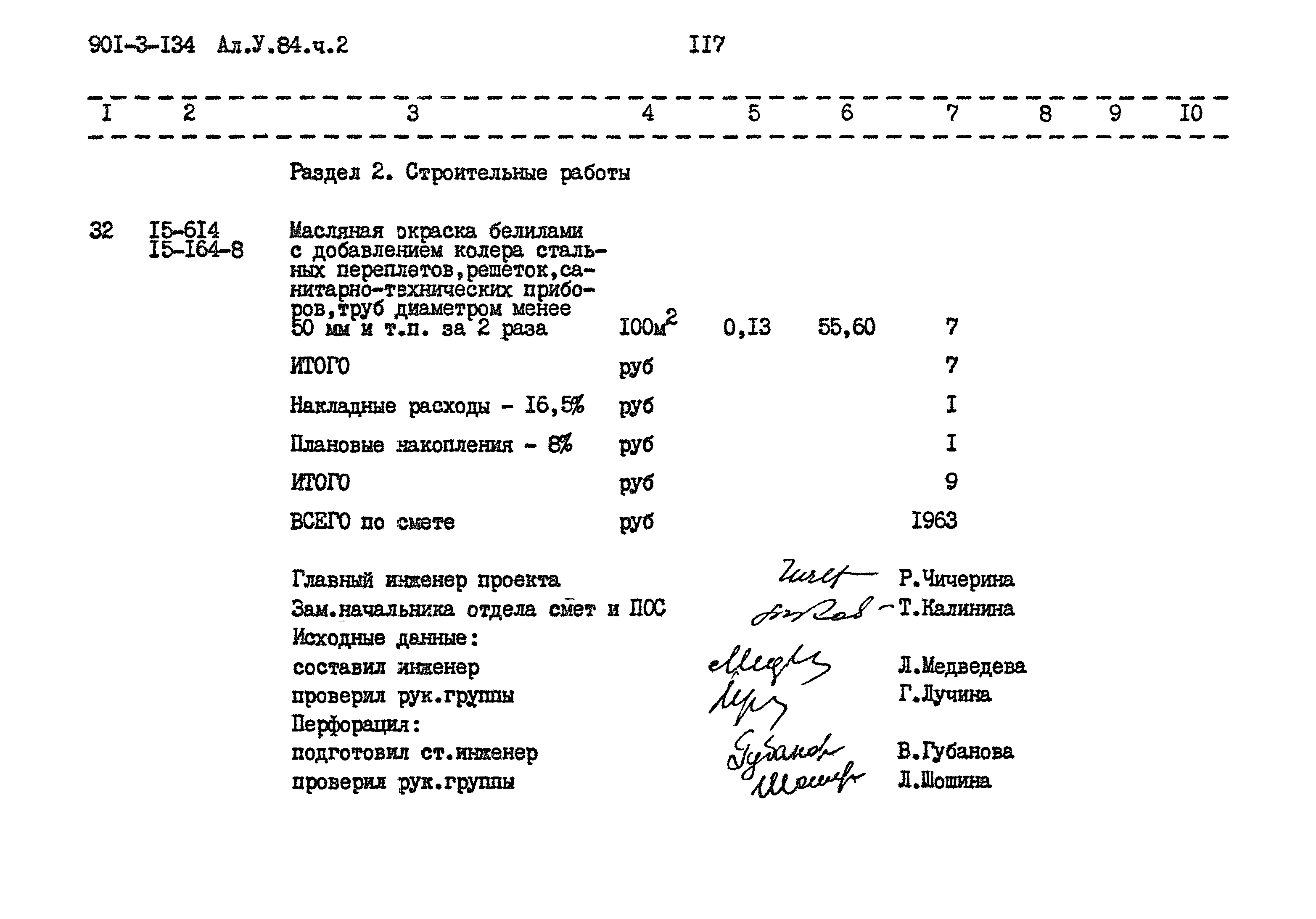 Типовой проект 901-3-134