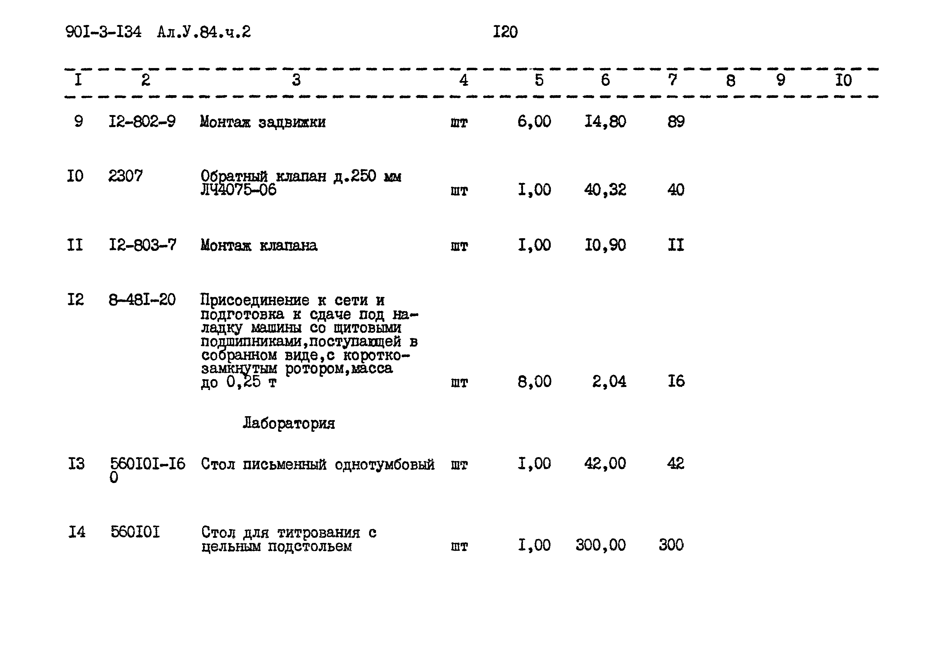 Типовой проект 901-3-134
