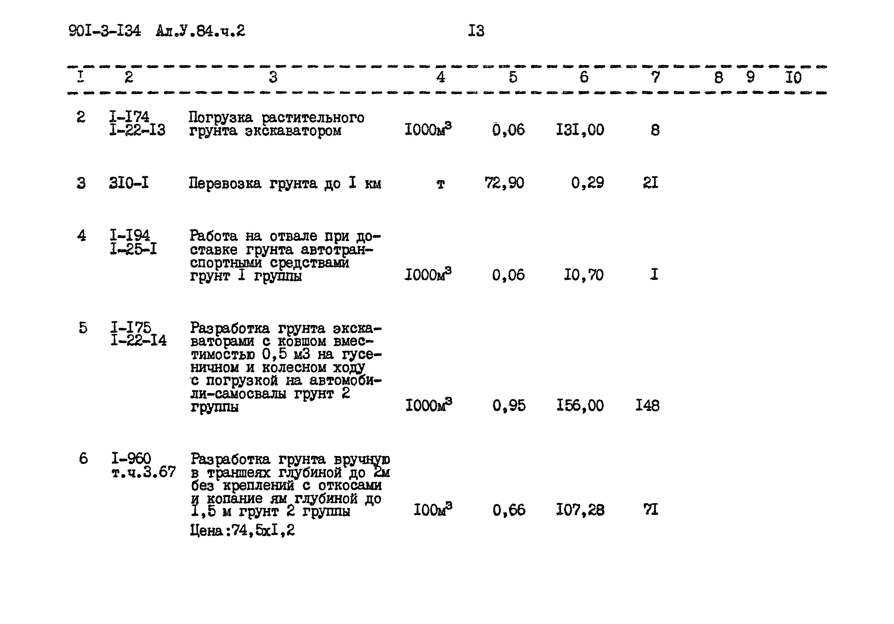 Типовой проект 901-3-134