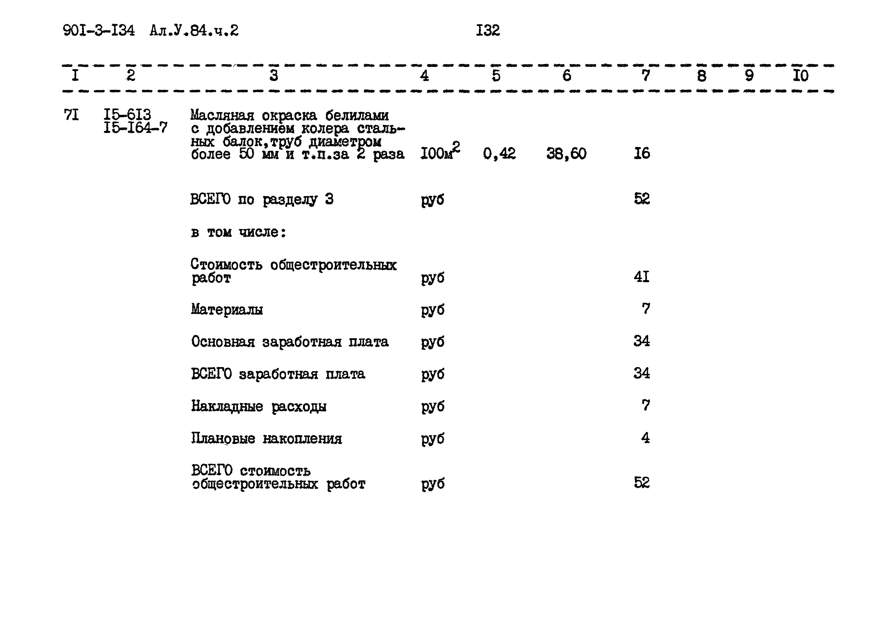 Типовой проект 901-3-134