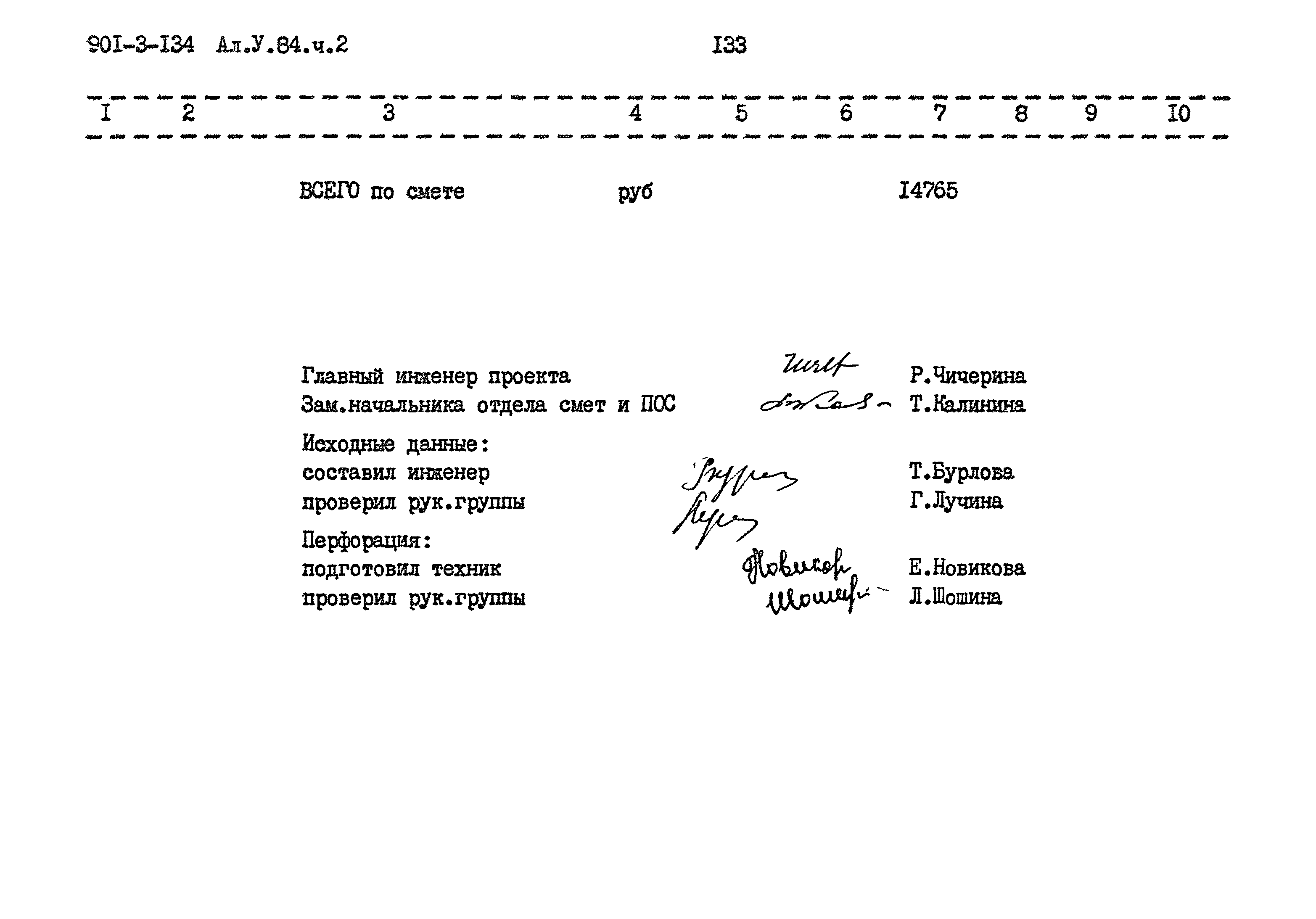 Типовой проект 901-3-134