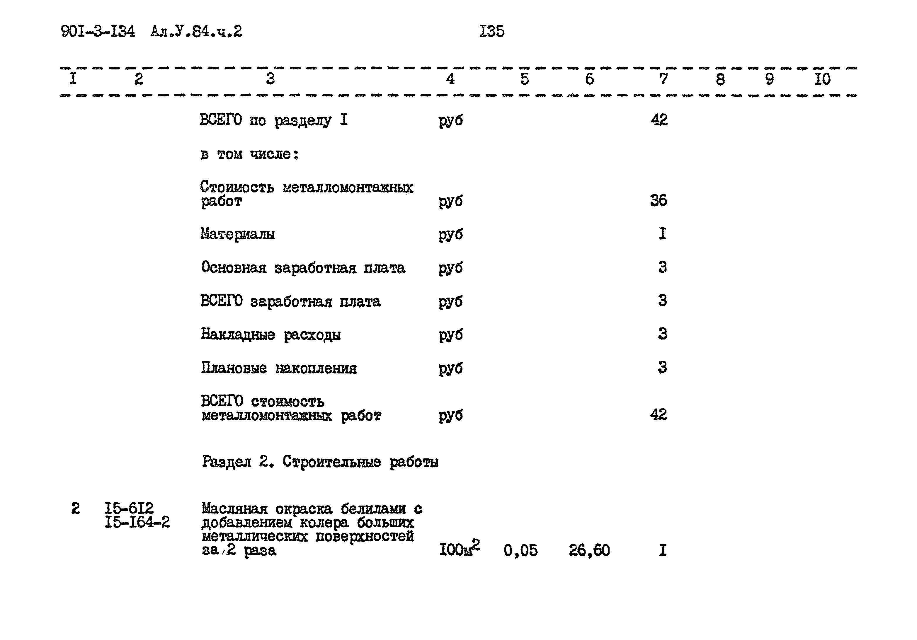 Типовой проект 901-3-134