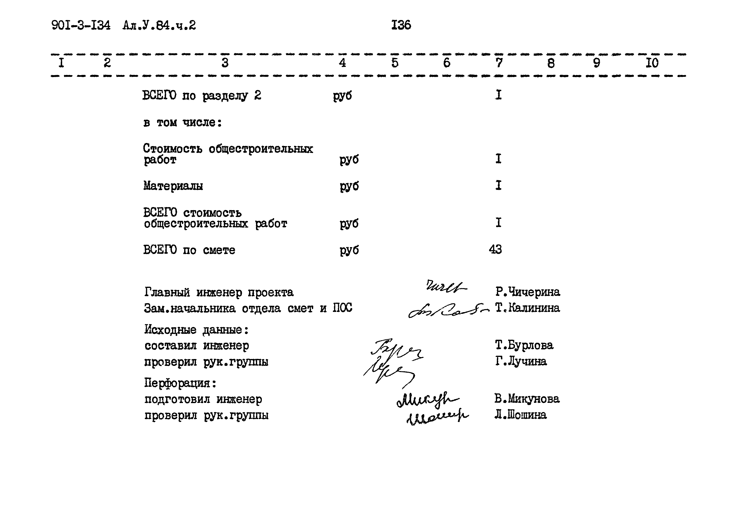 Типовой проект 901-3-134