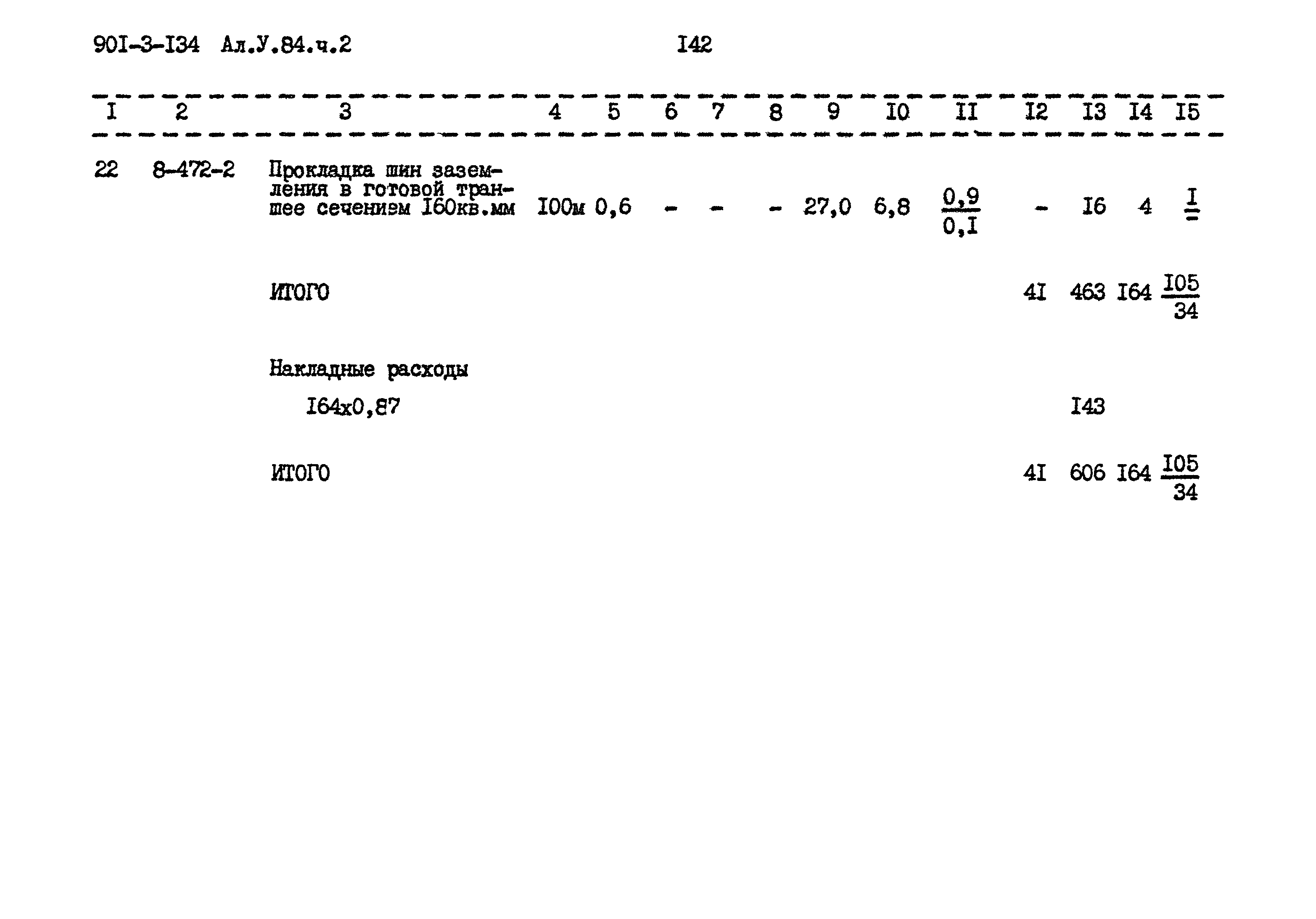Типовой проект 901-3-134