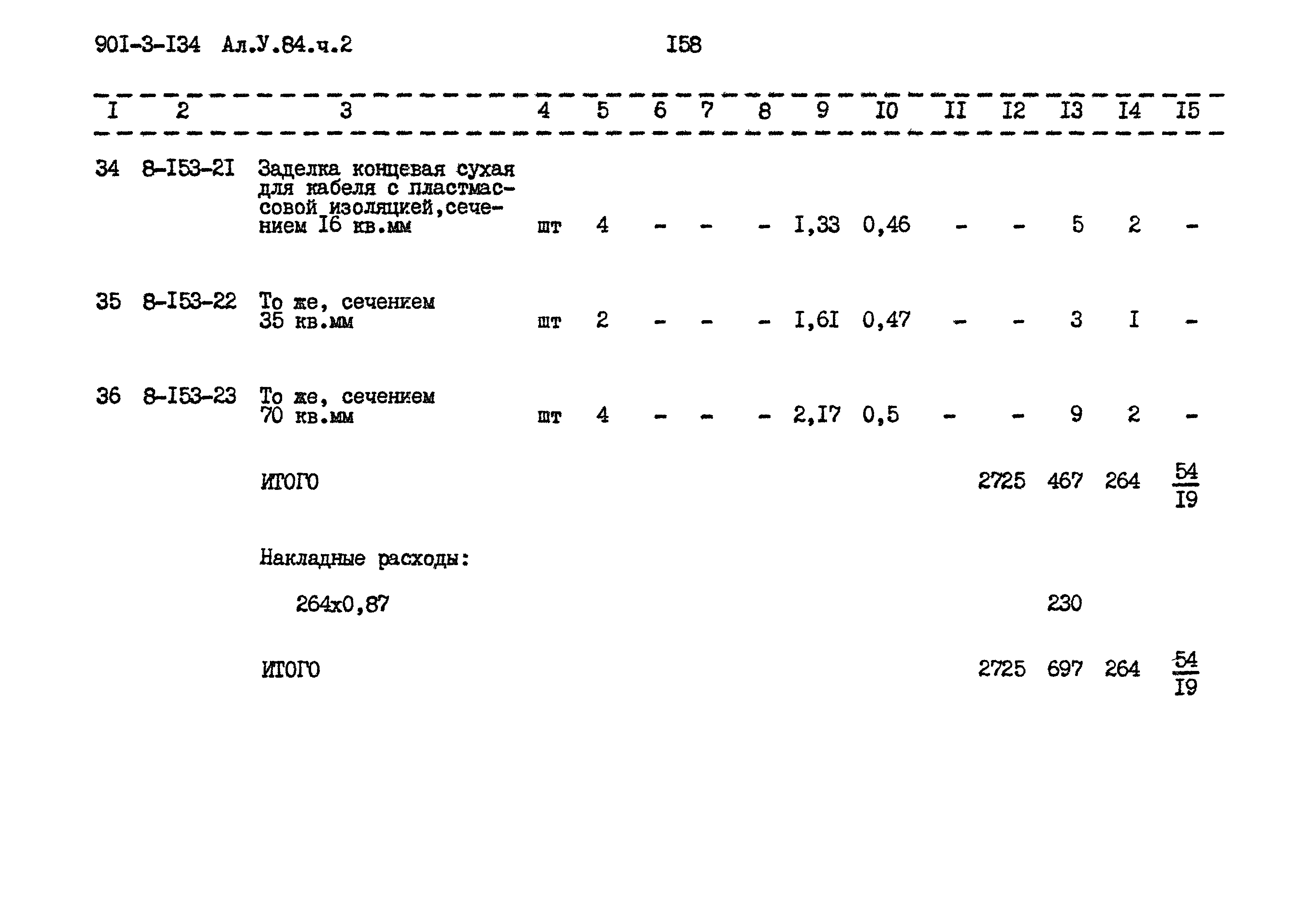 Типовой проект 901-3-134