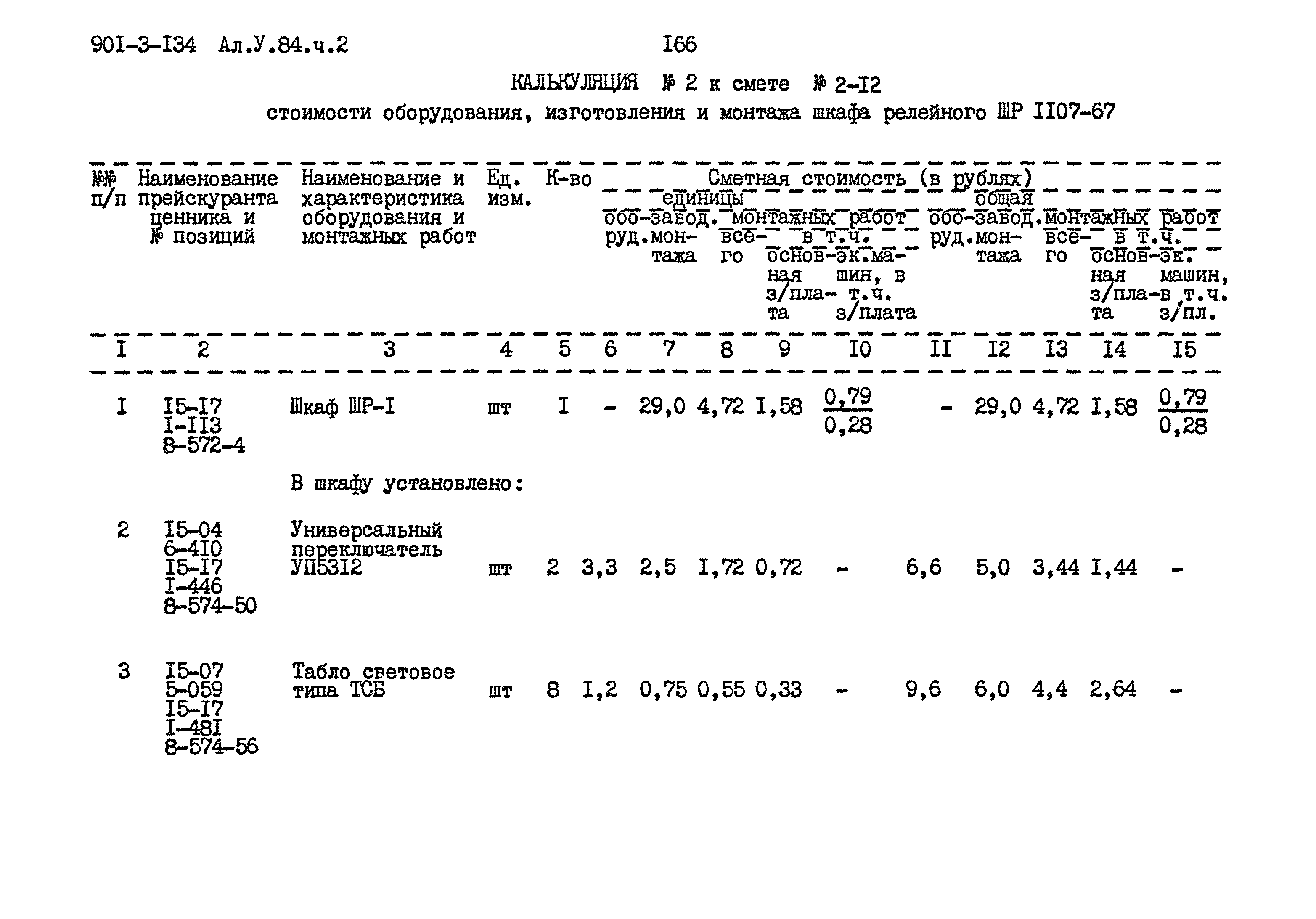 Типовой проект 901-3-134