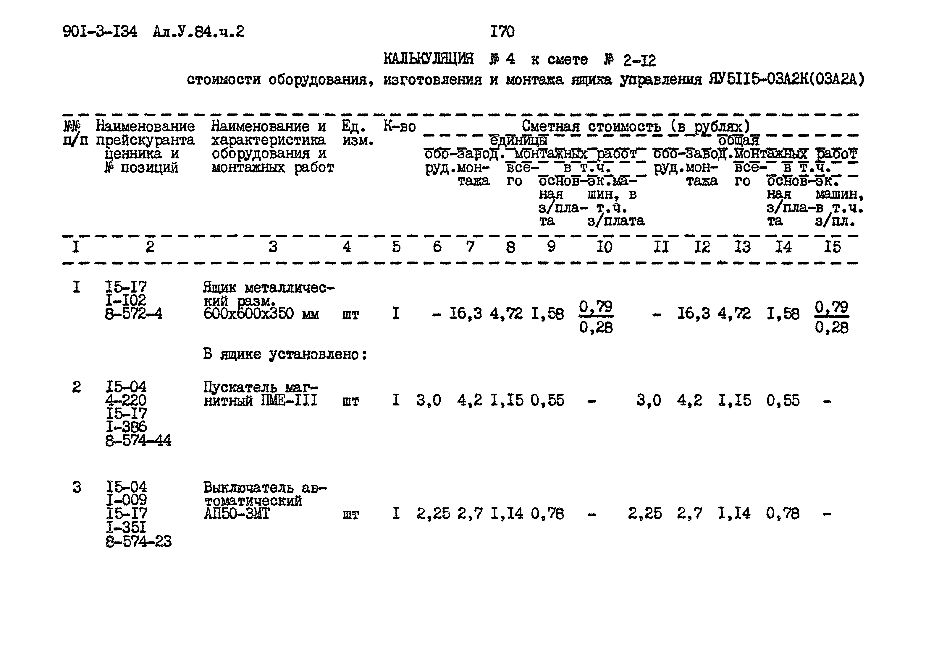 Типовой проект 901-3-134