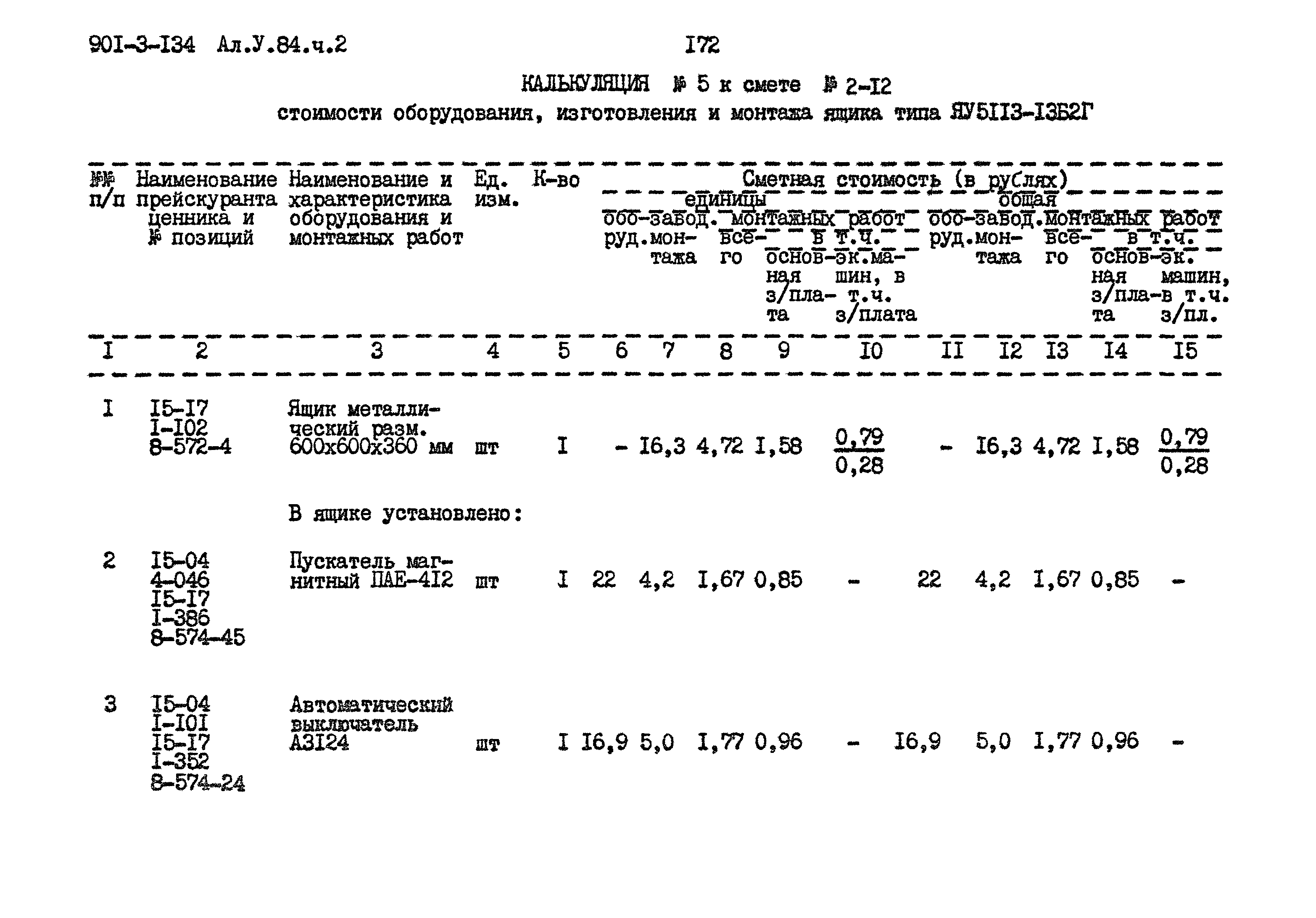 Типовой проект 901-3-134