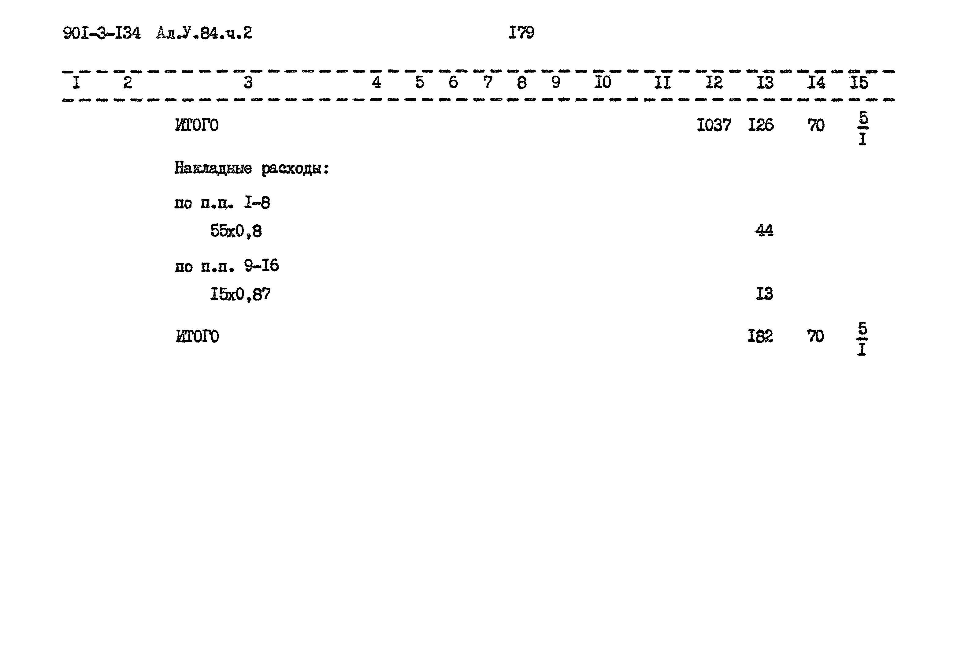 Типовой проект 901-3-134