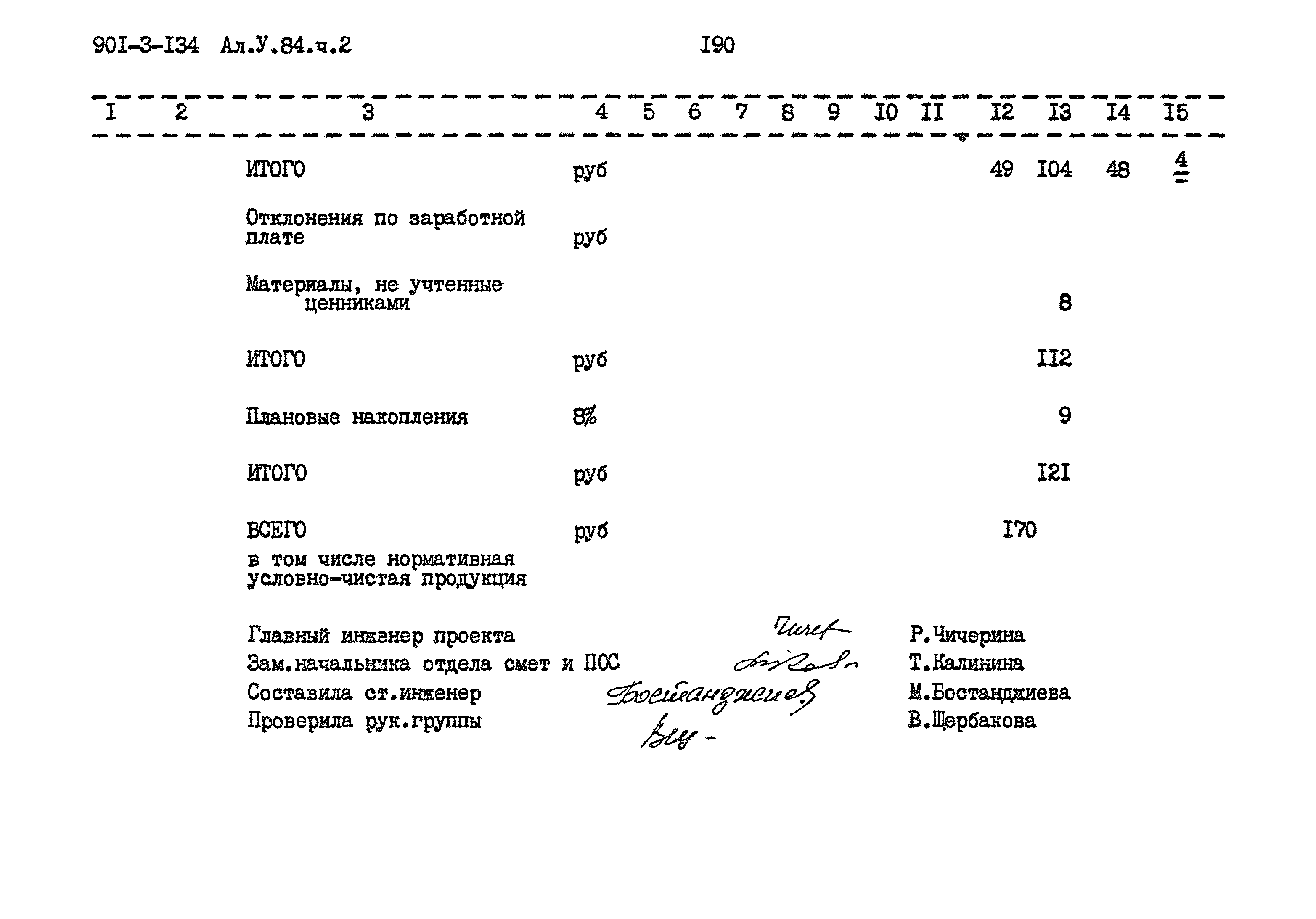 Типовой проект 901-3-134
