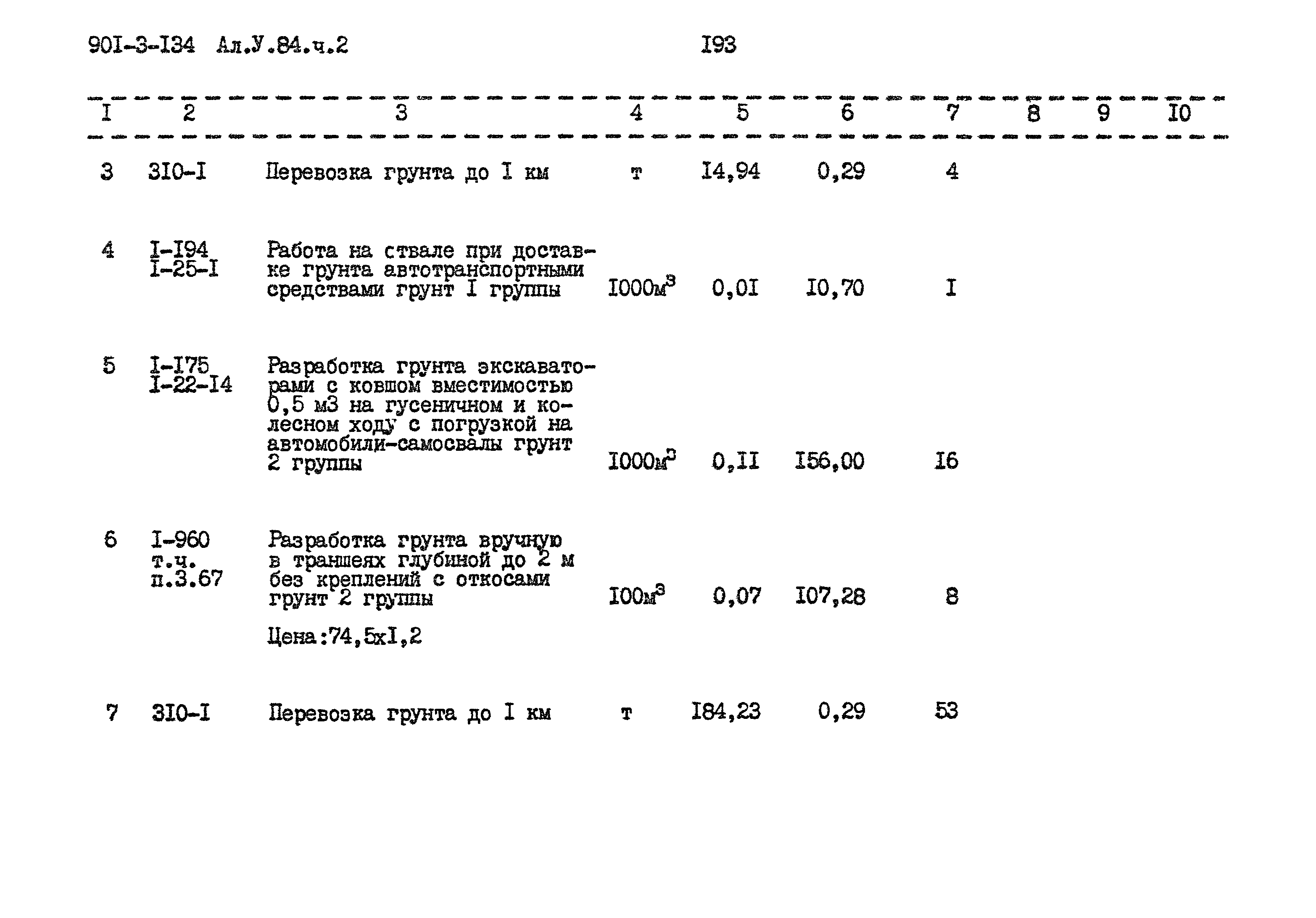 Типовой проект 901-3-134