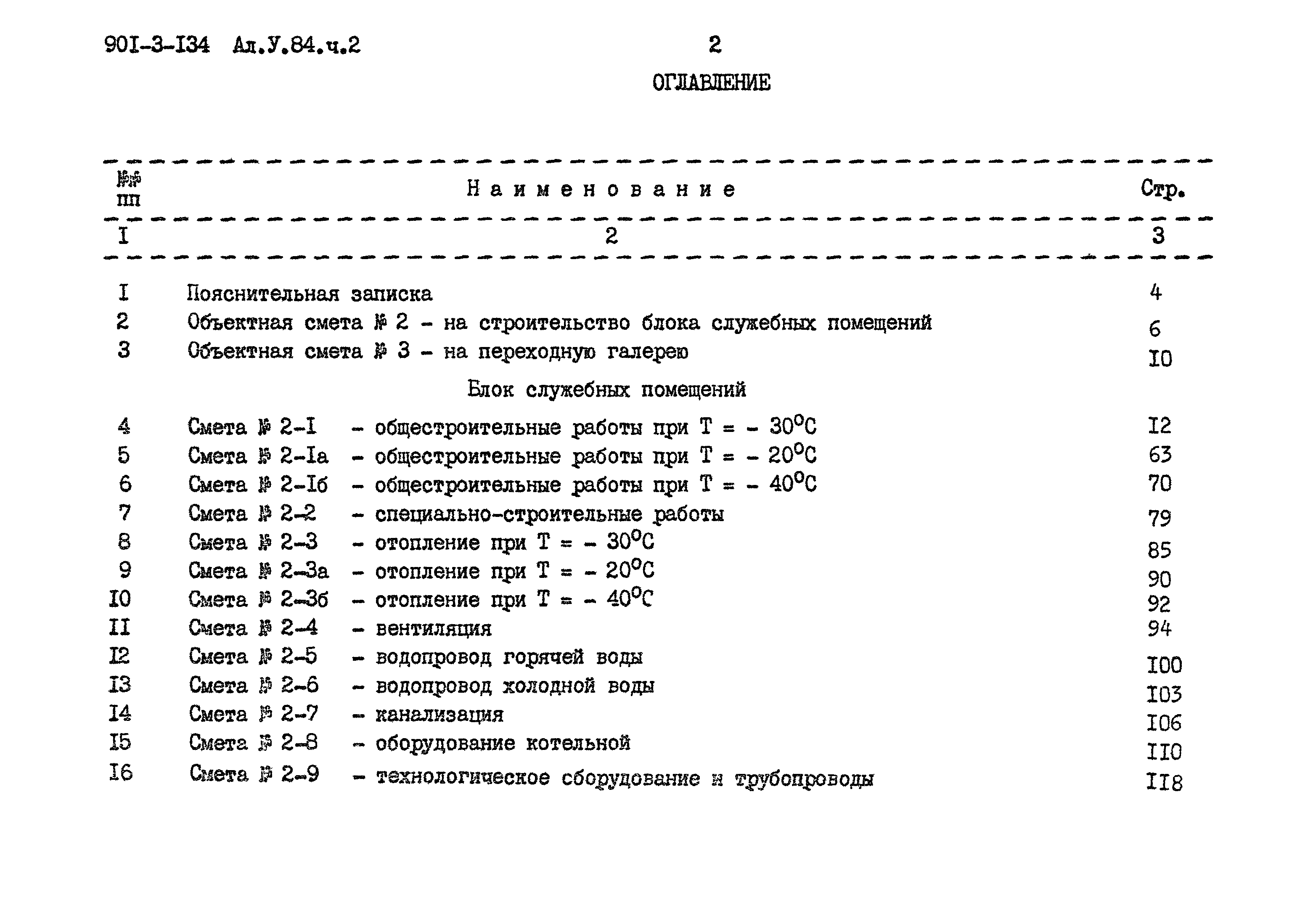 Типовой проект 901-3-134