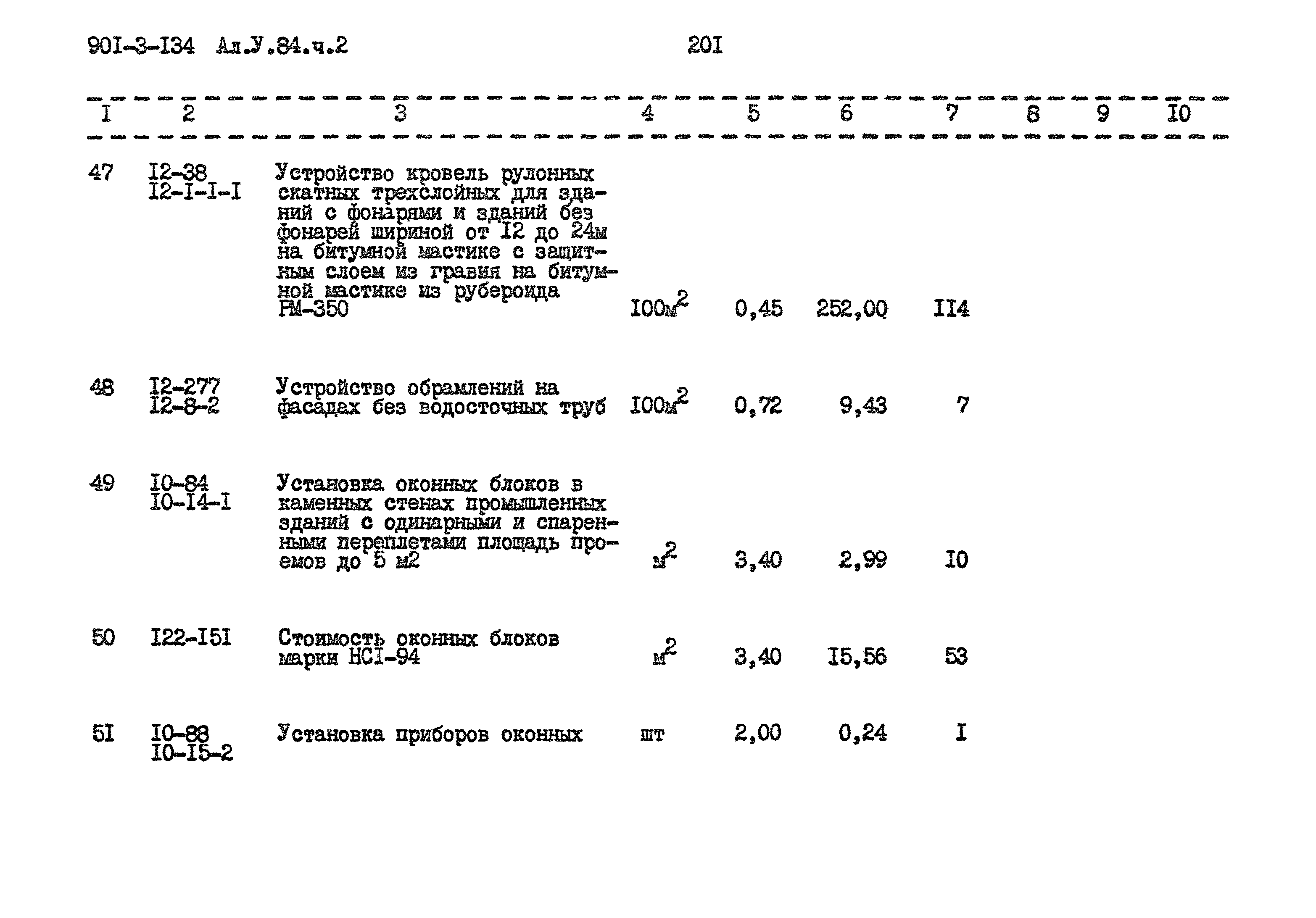 Типовой проект 901-3-134