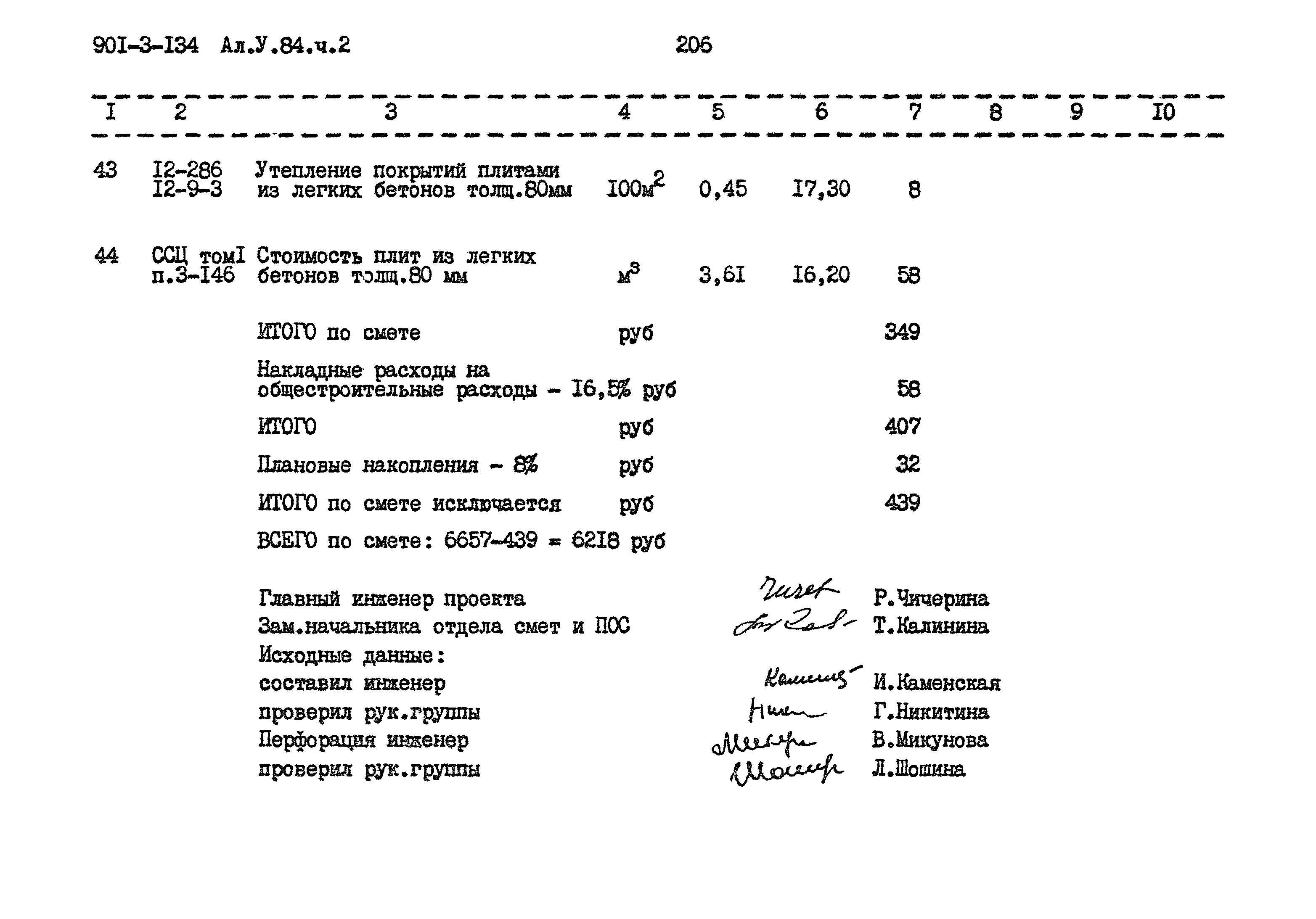 Типовой проект 901-3-134