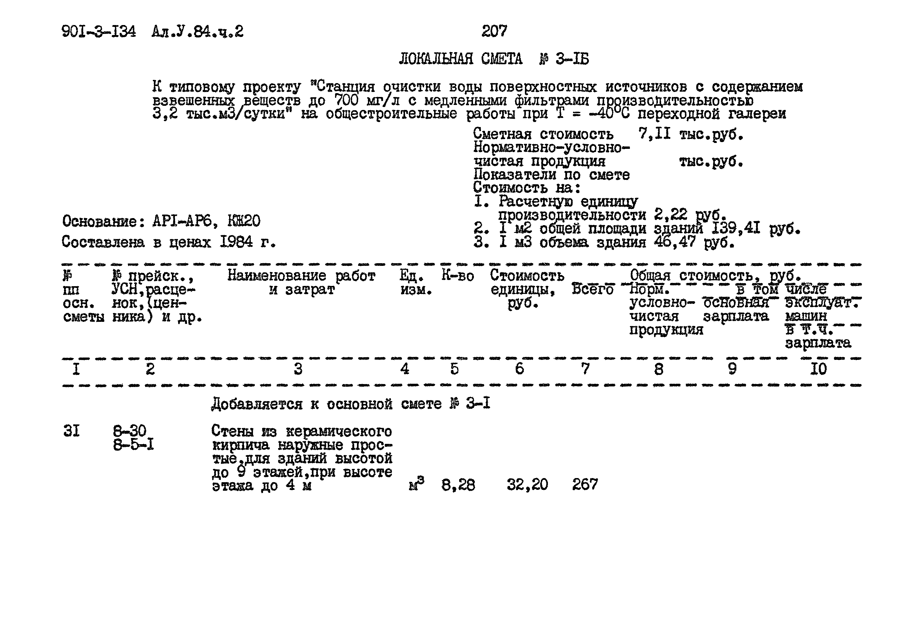 Типовой проект 901-3-134
