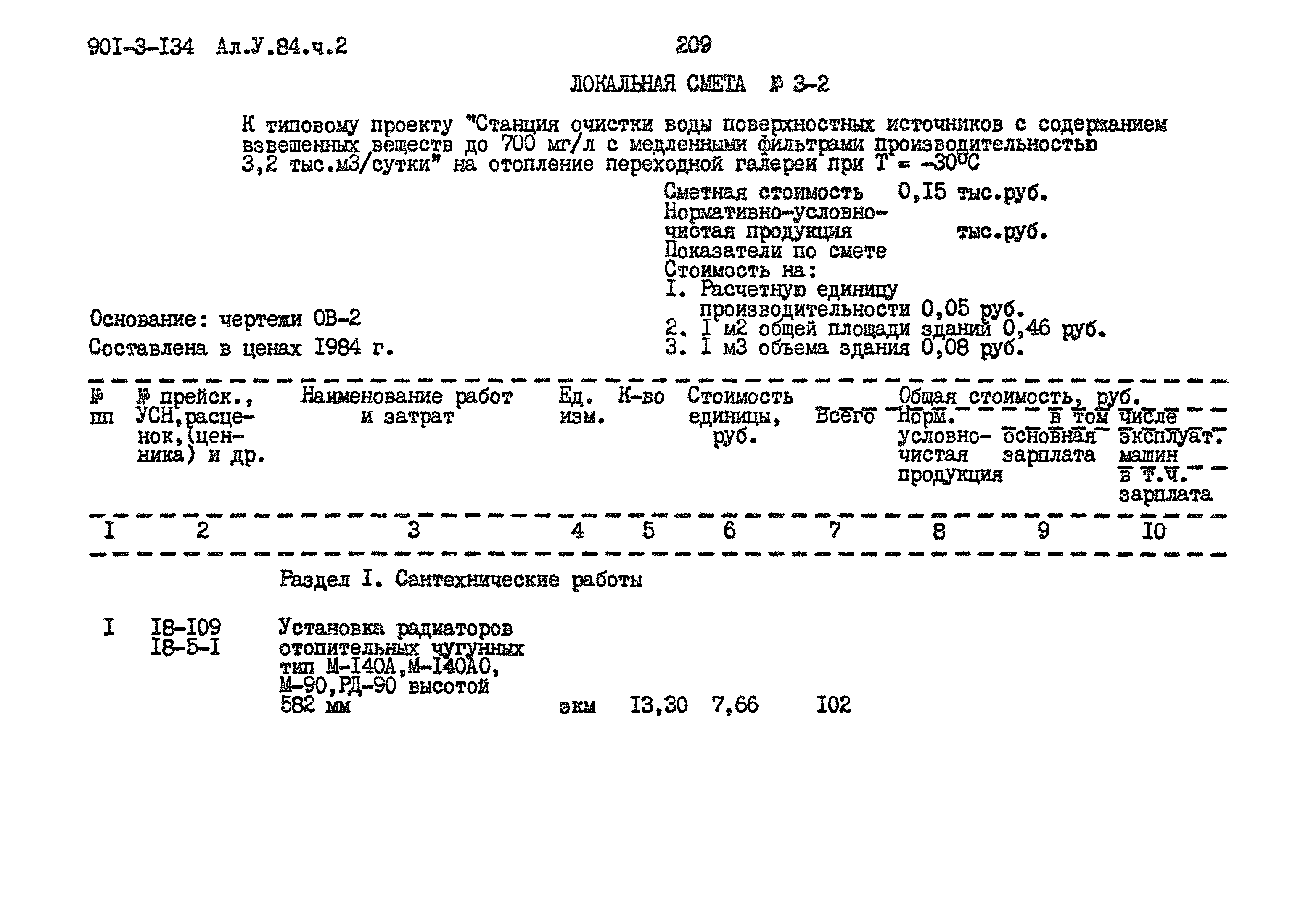 Типовой проект 901-3-134