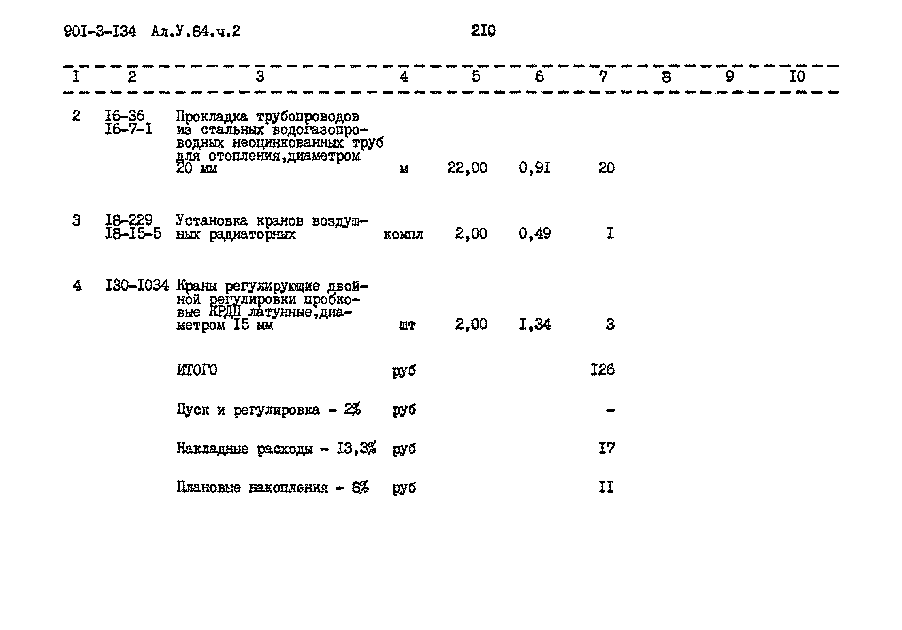 Типовой проект 901-3-134