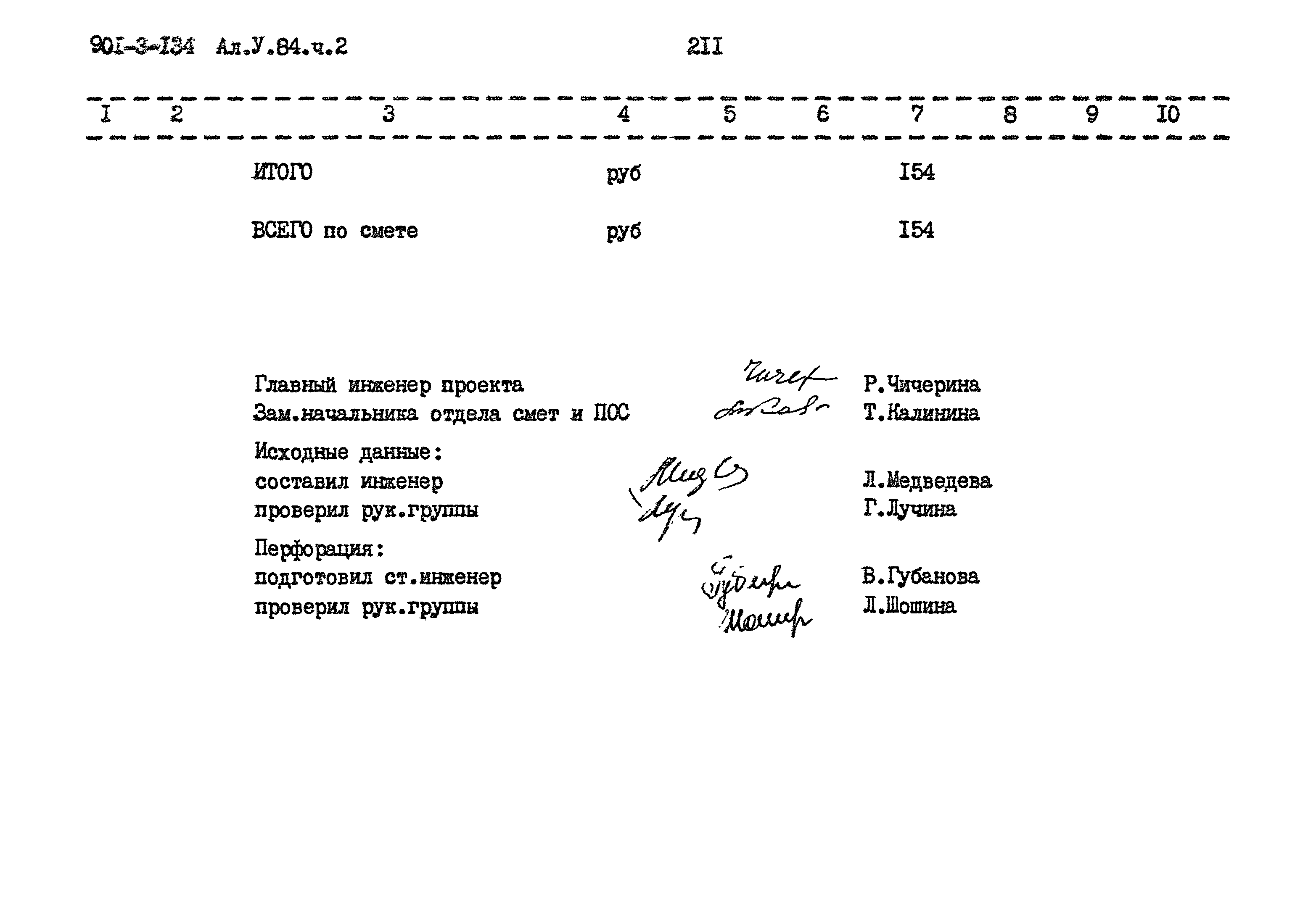 Типовой проект 901-3-134