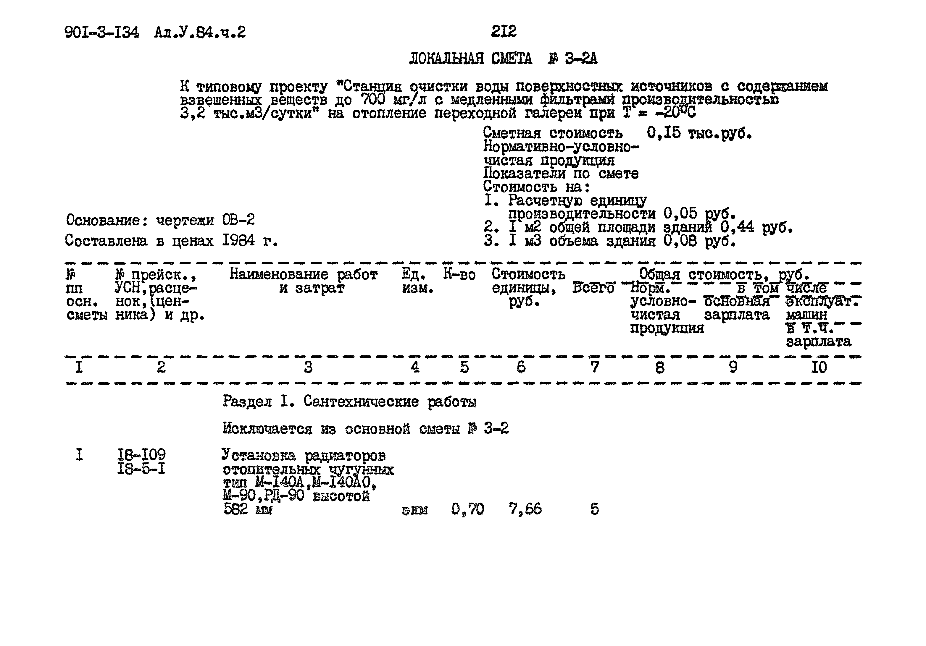 Типовой проект 901-3-134