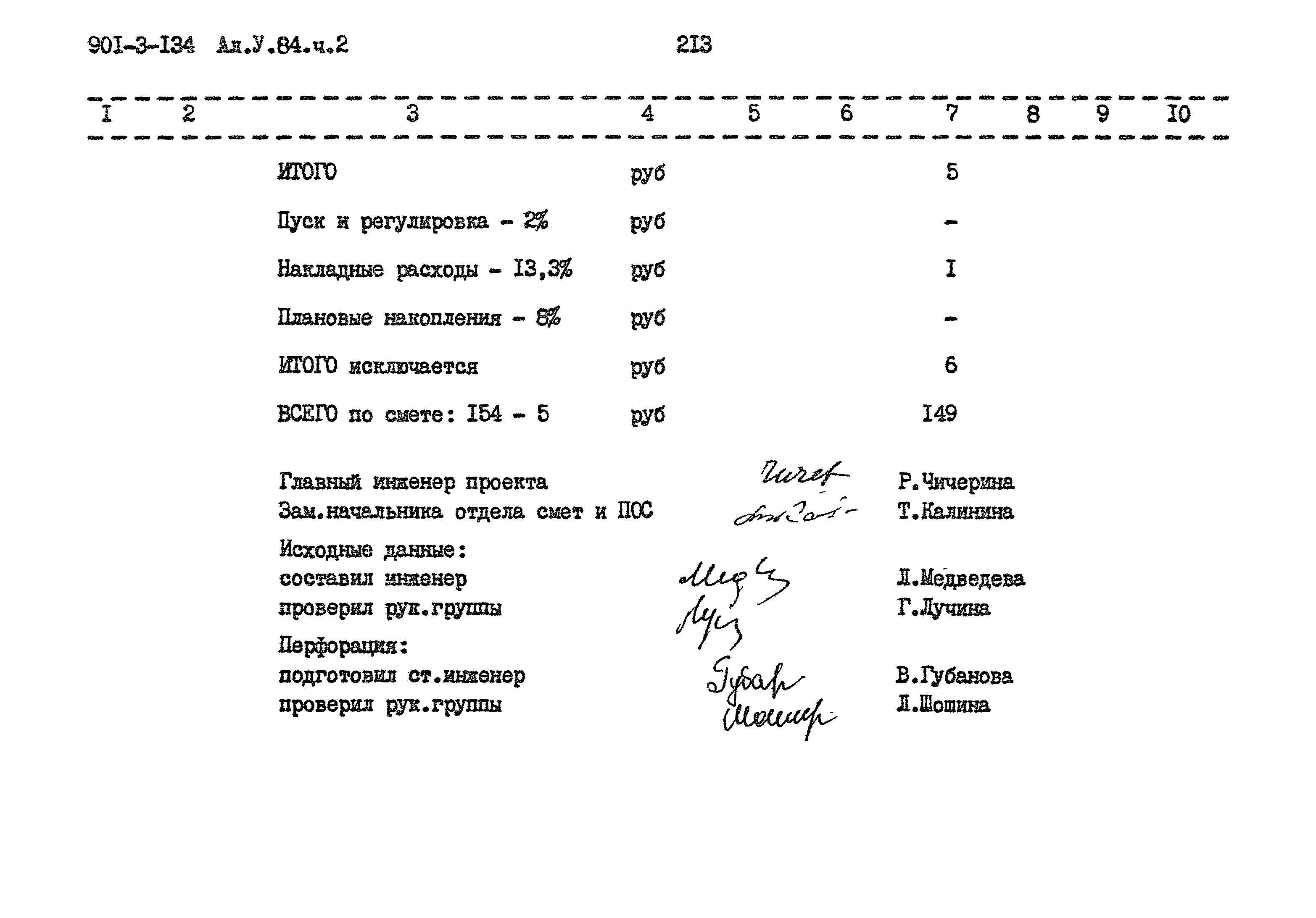 Типовой проект 901-3-134