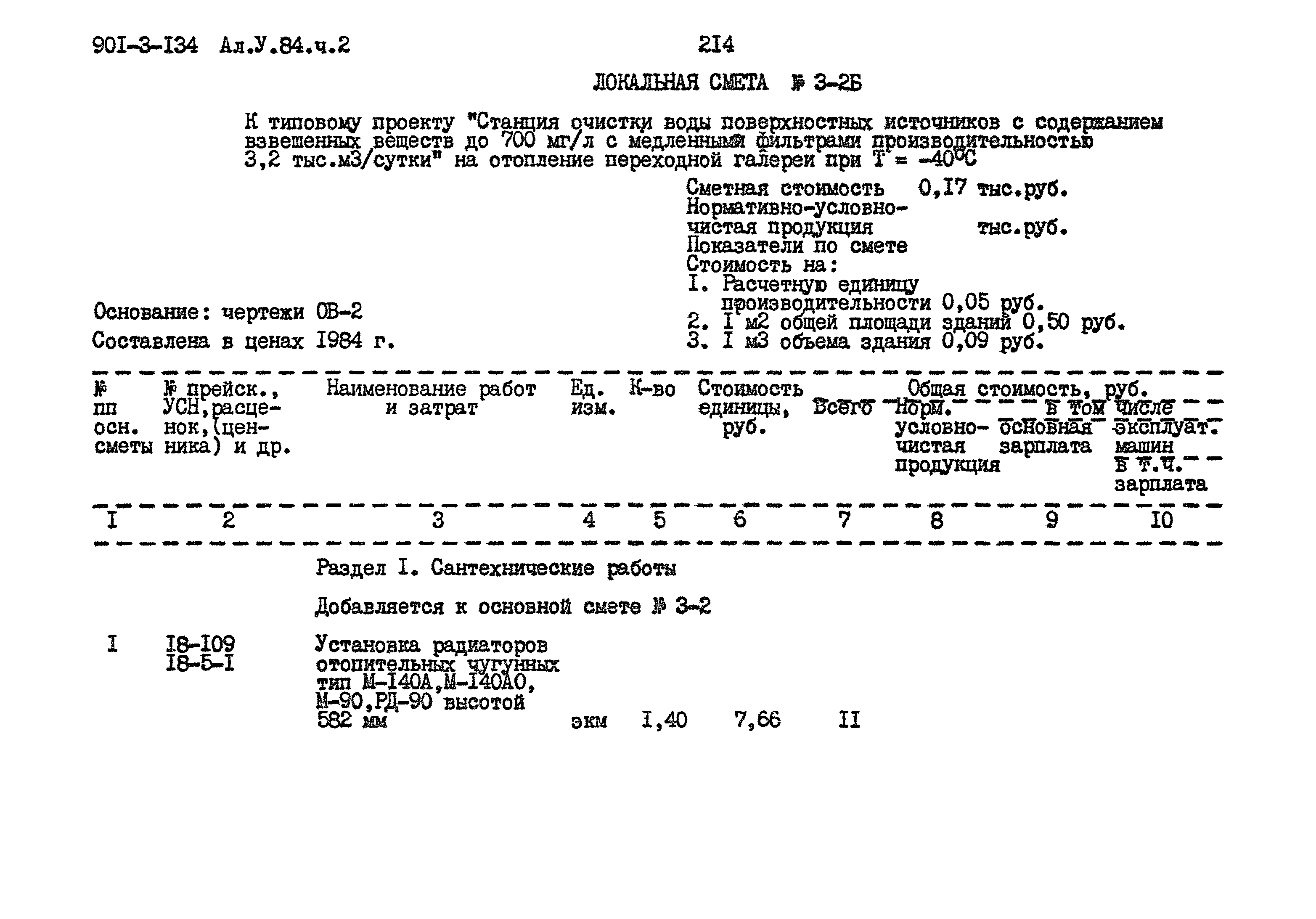 Типовой проект 901-3-134