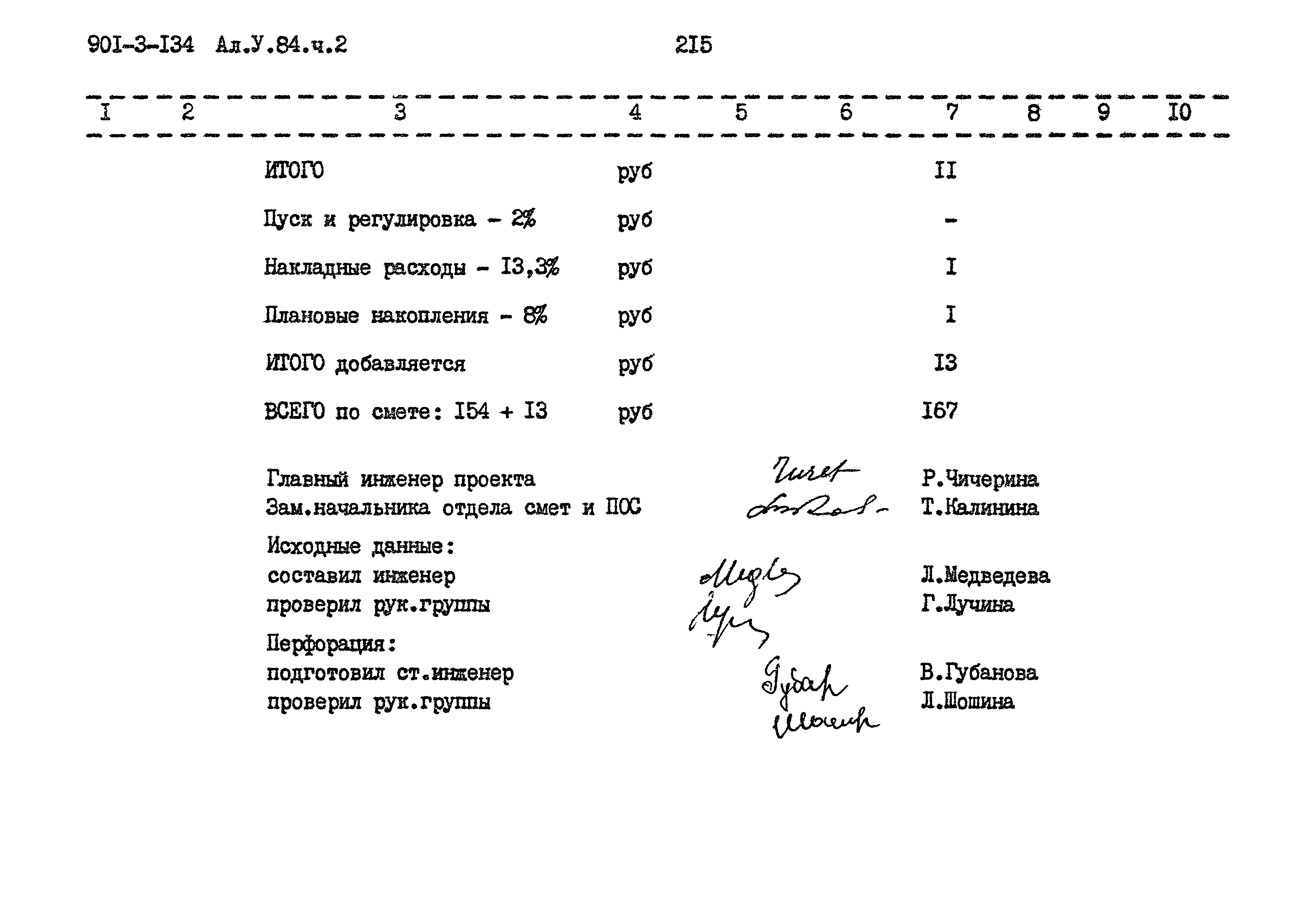Типовой проект 901-3-134