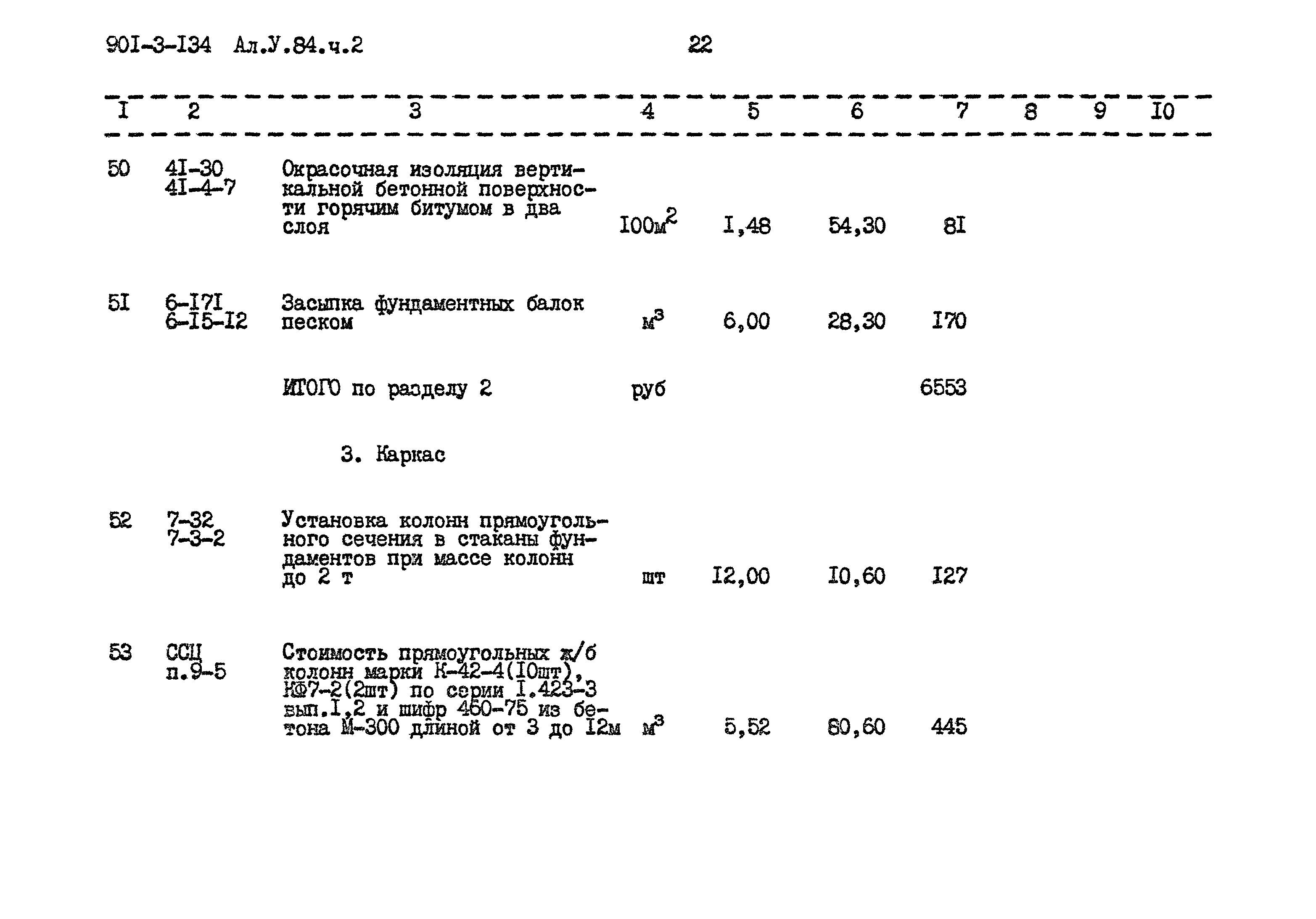 Типовой проект 901-3-134