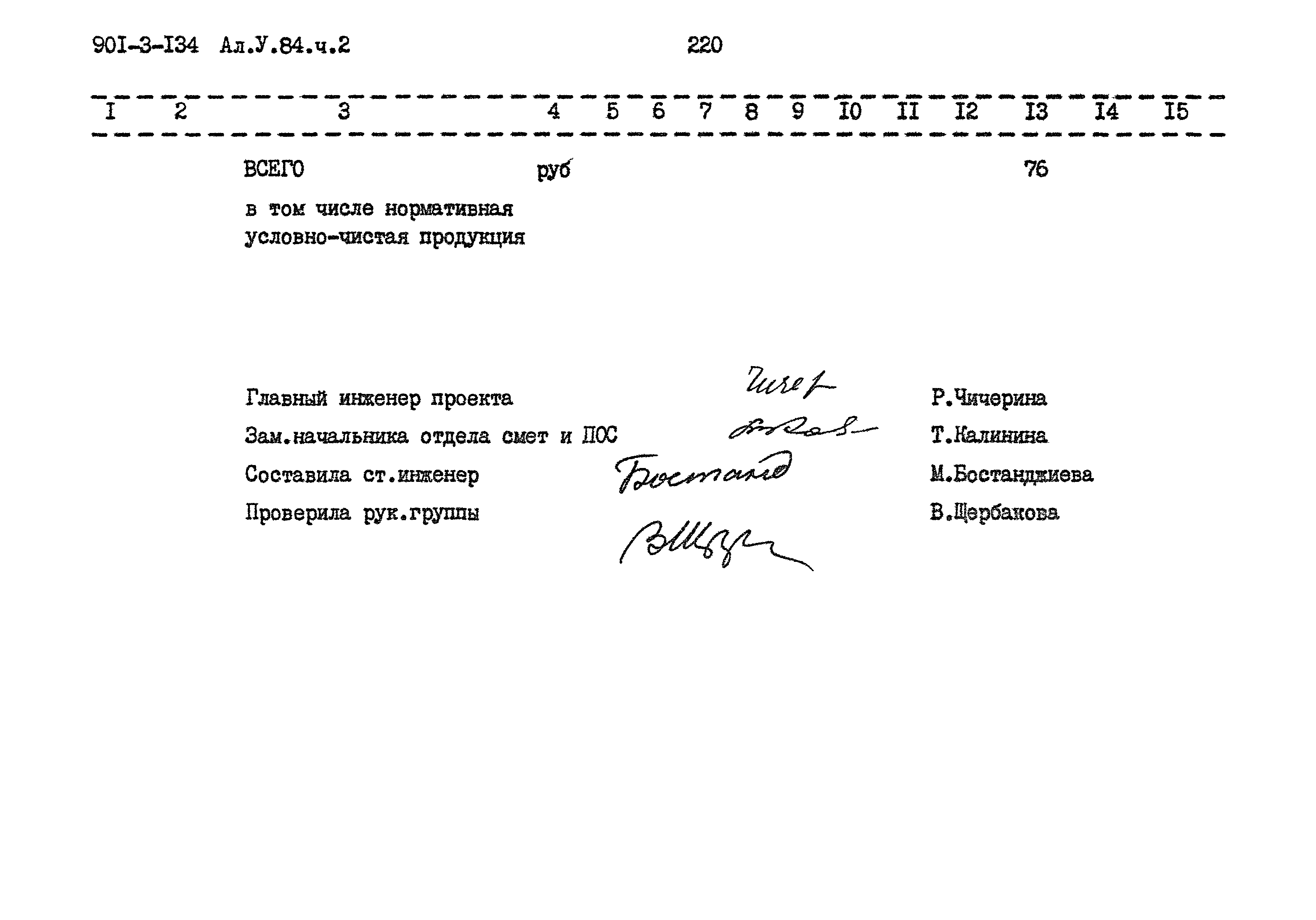 Типовой проект 901-3-134