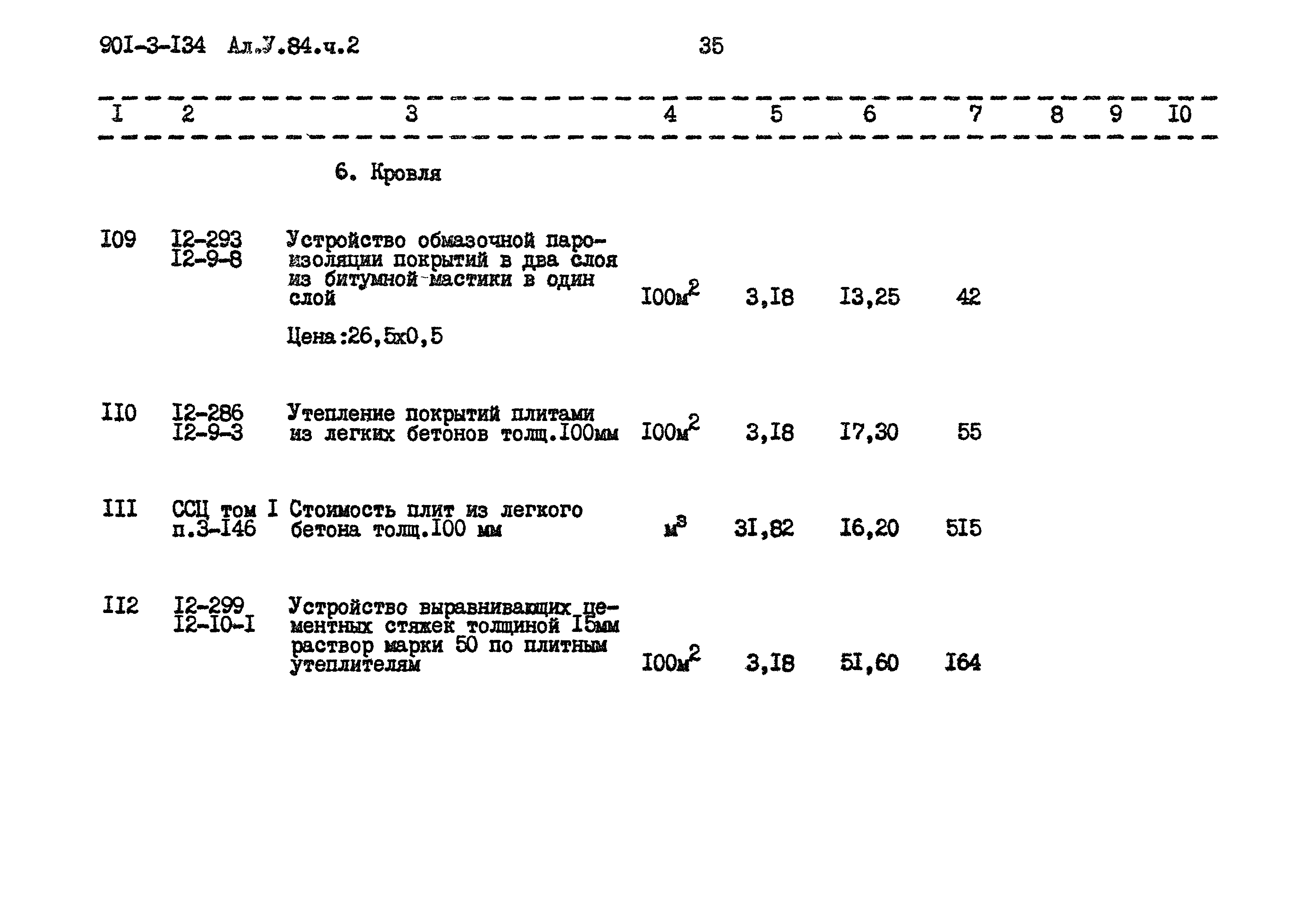 Типовой проект 901-3-134