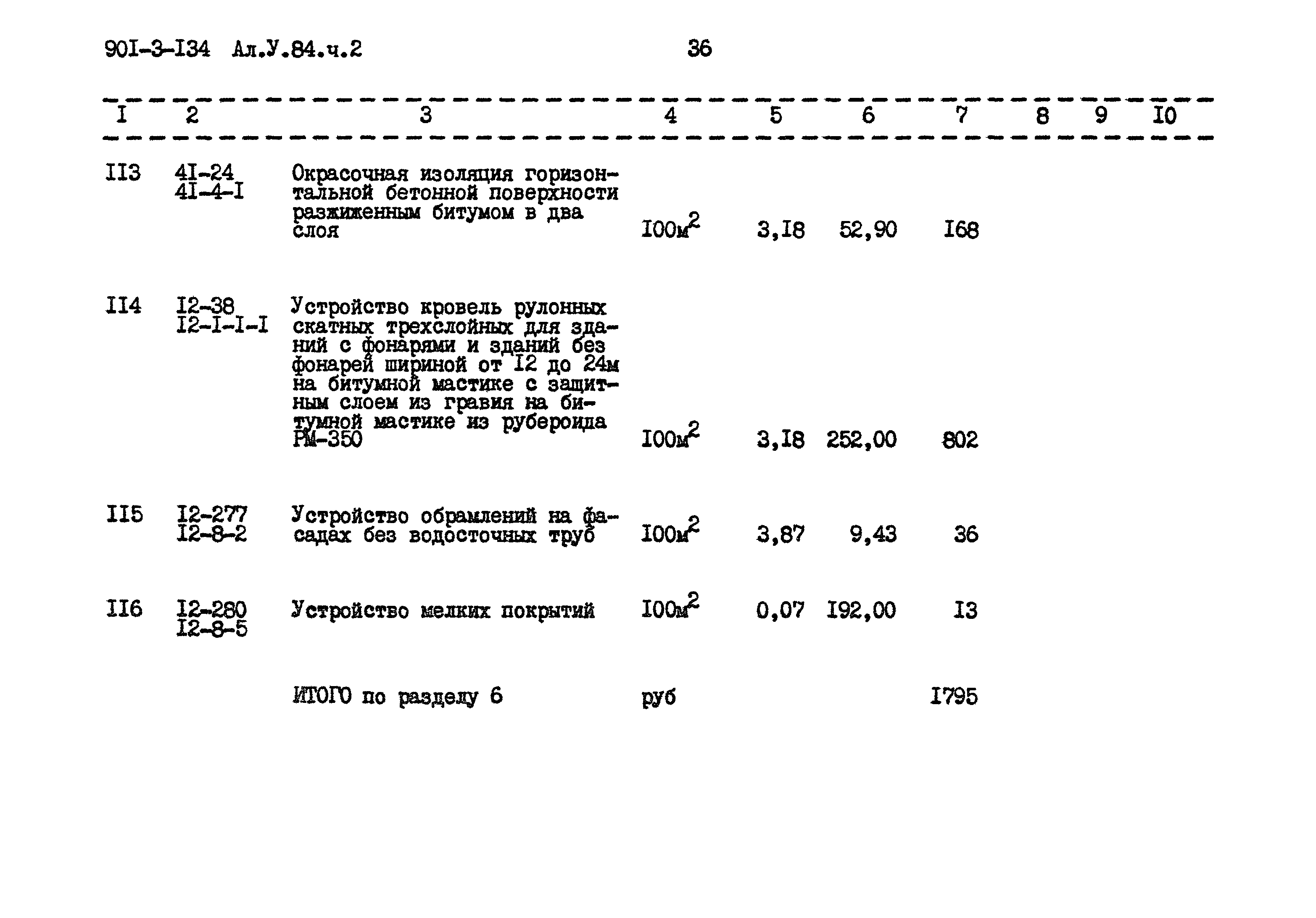 Типовой проект 901-3-134