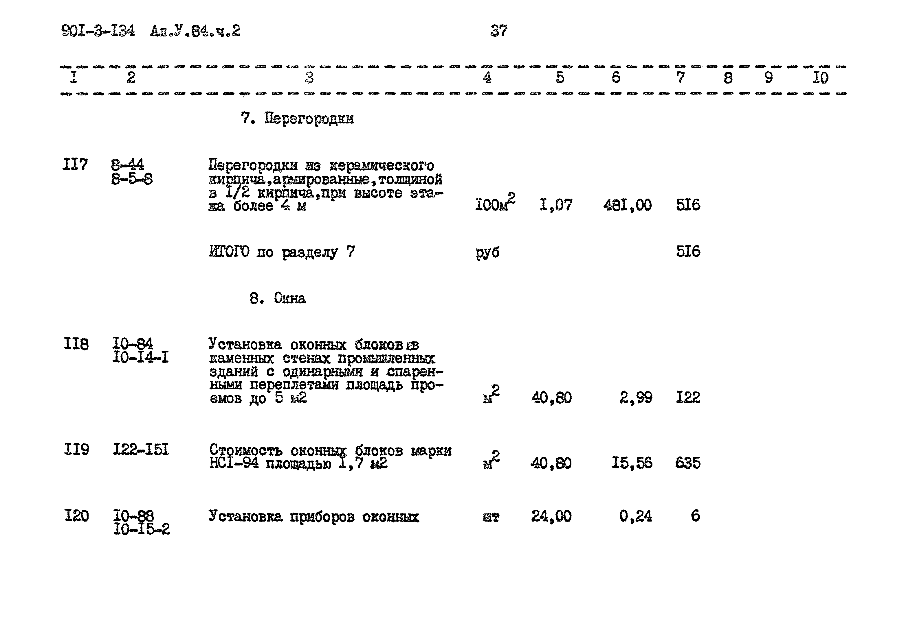 Типовой проект 901-3-134