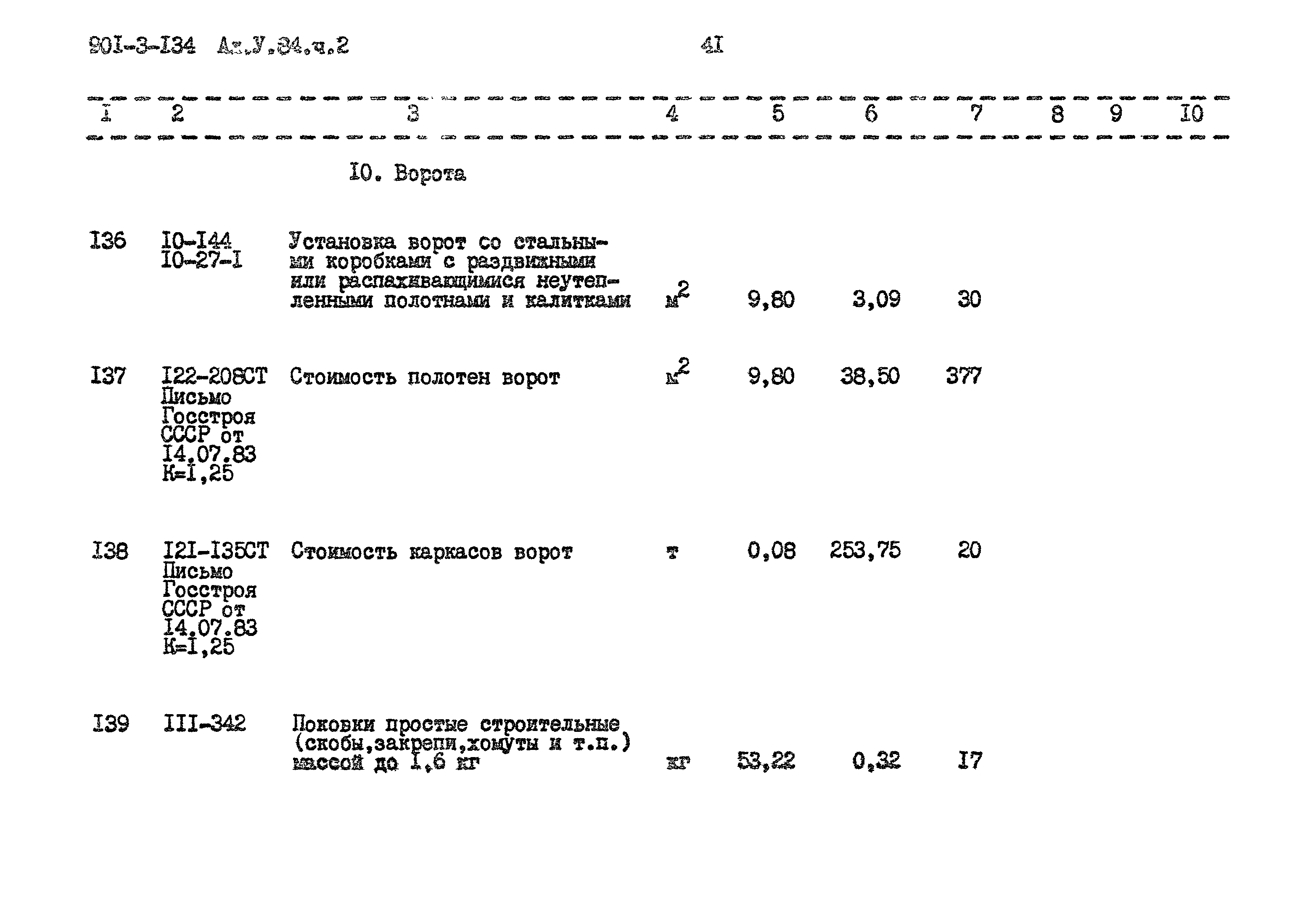Типовой проект 901-3-134