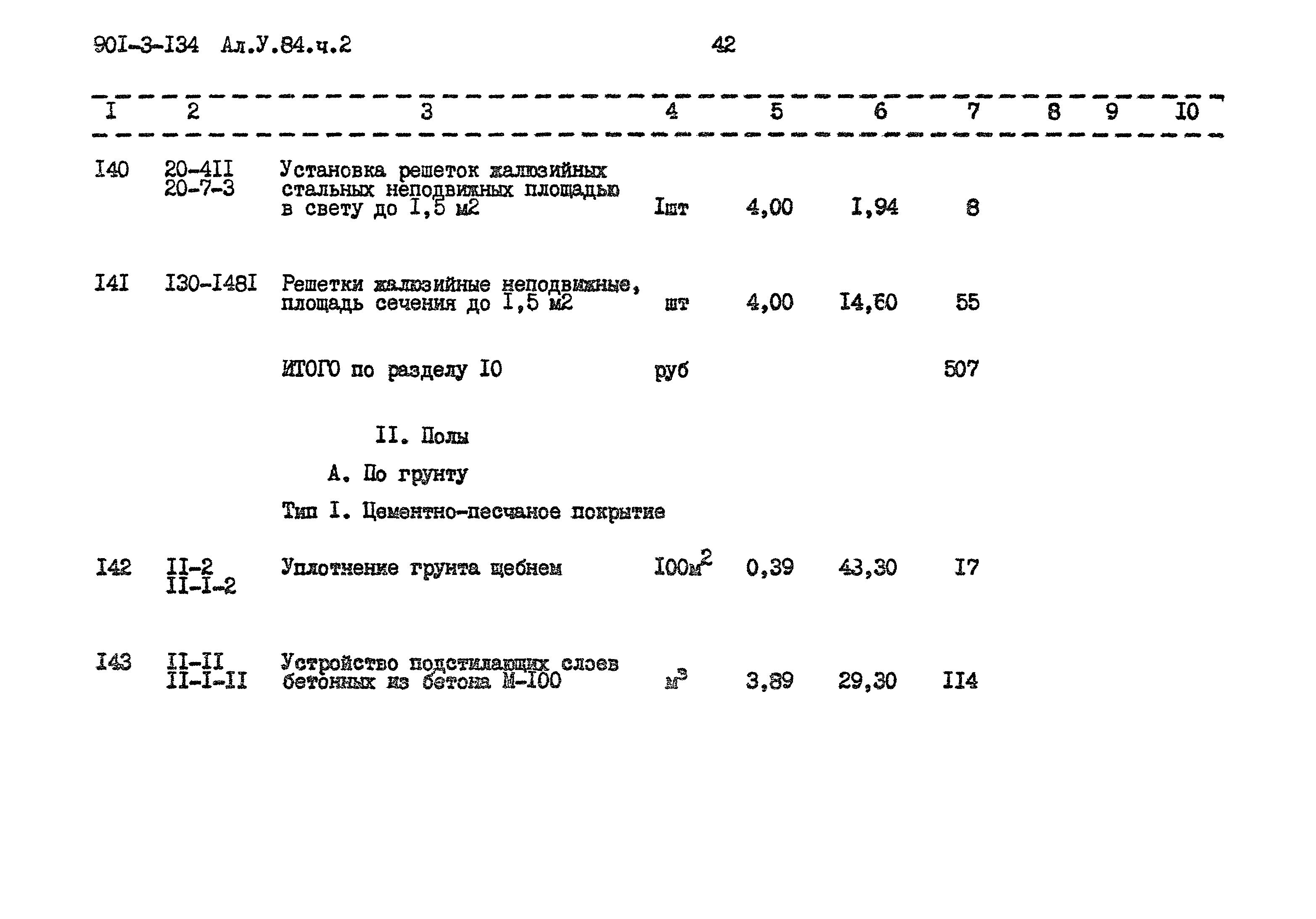 Типовой проект 901-3-134