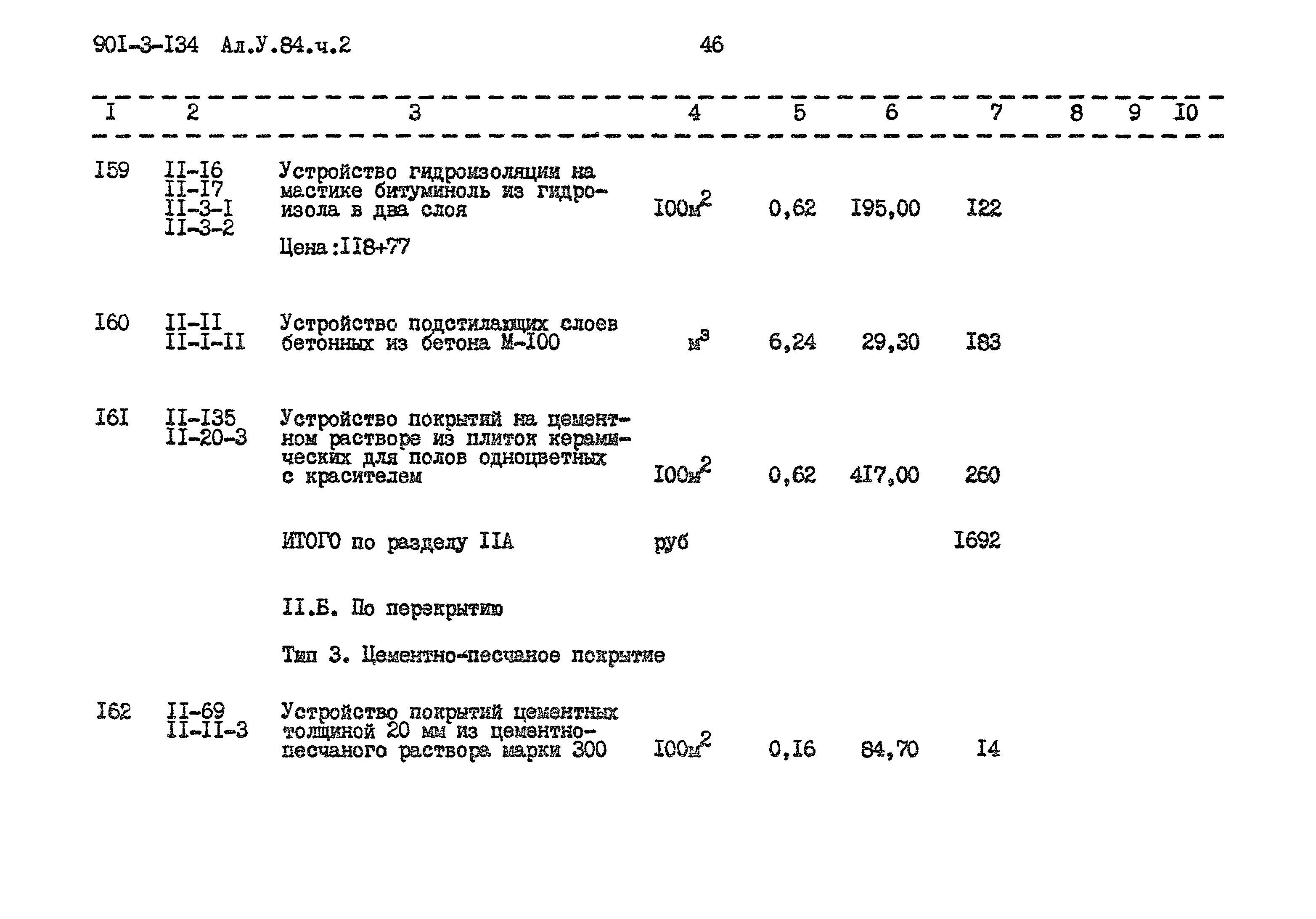 Типовой проект 901-3-134