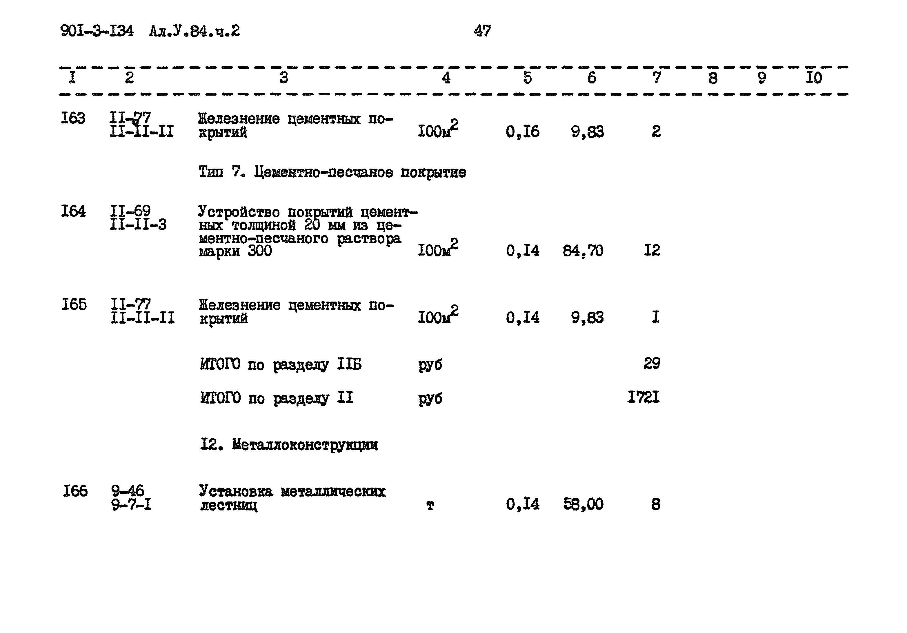 Типовой проект 901-3-134