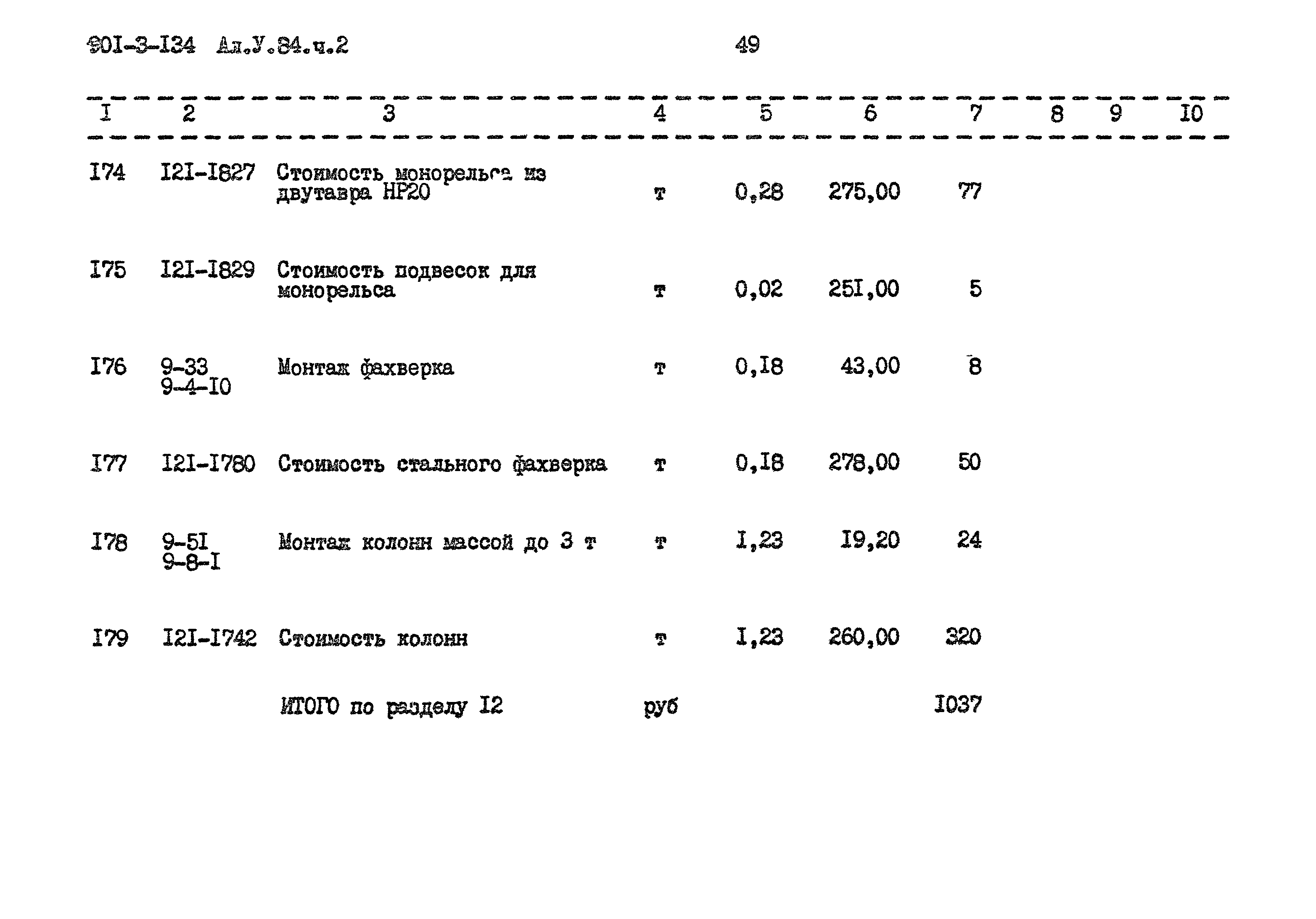 Типовой проект 901-3-134