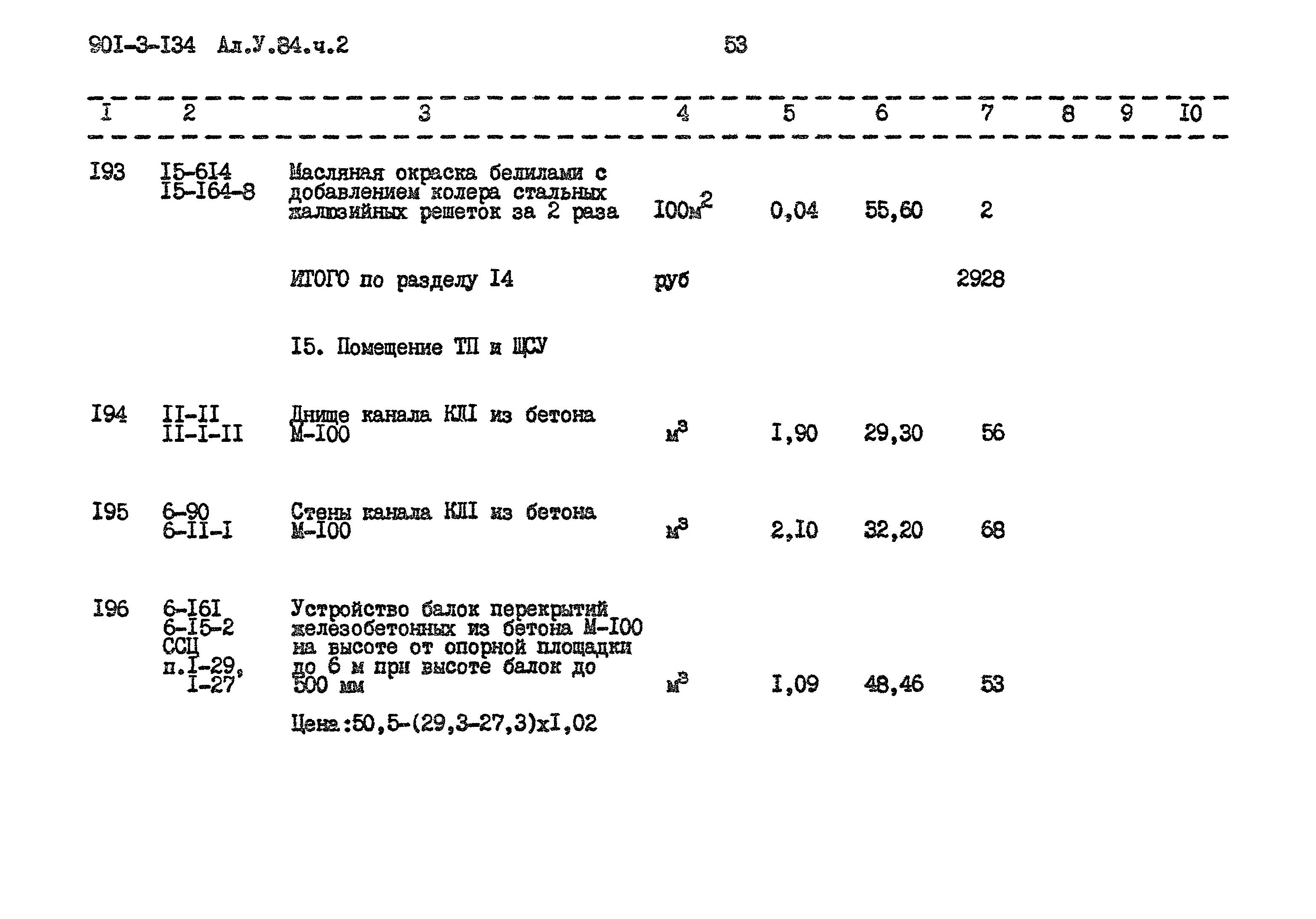 Типовой проект 901-3-134