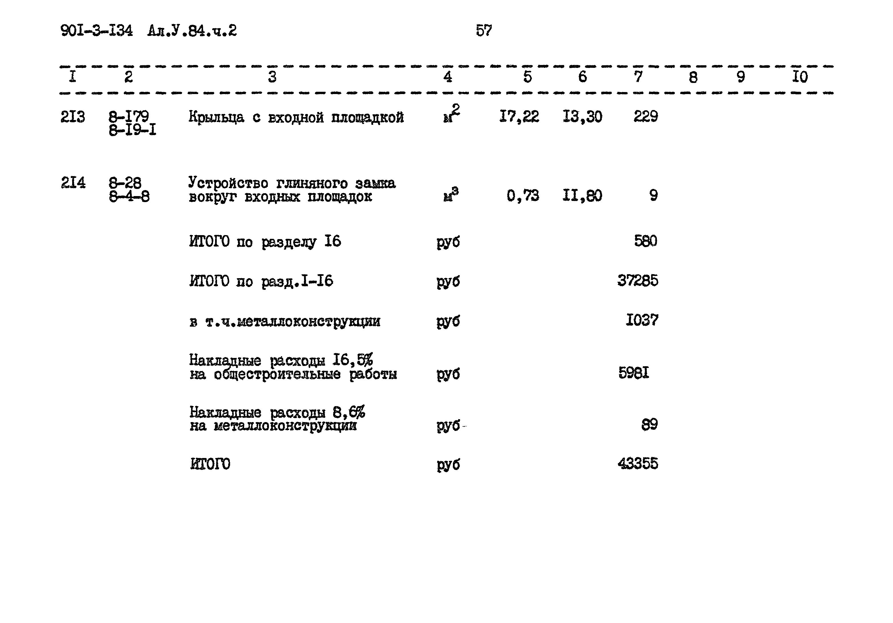 Типовой проект 901-3-134